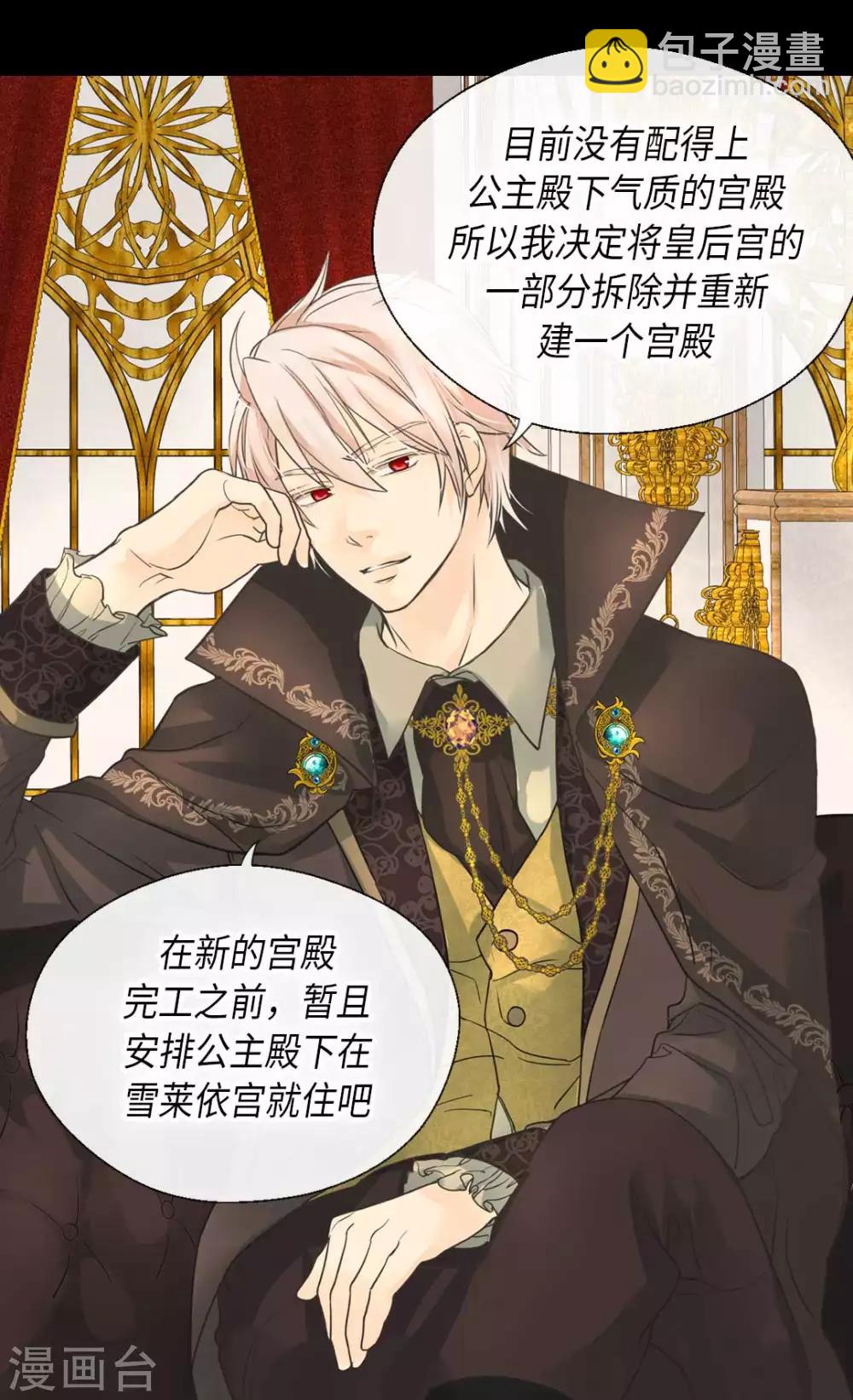 🍹皇帝的独生女 第333话 半夜的一封信 第3页