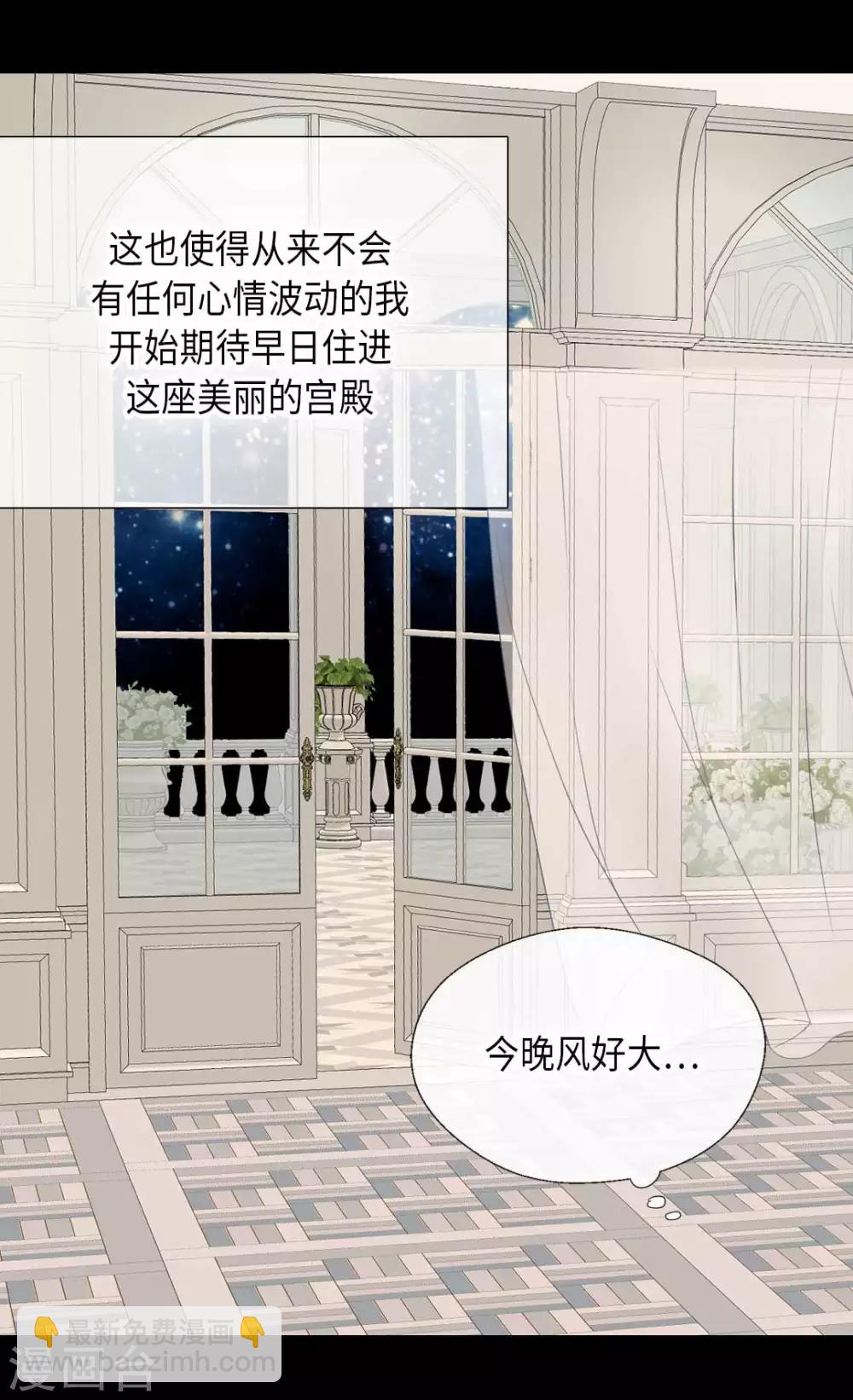 🍹皇帝的独生女 第333话 半夜的一封信 第7页