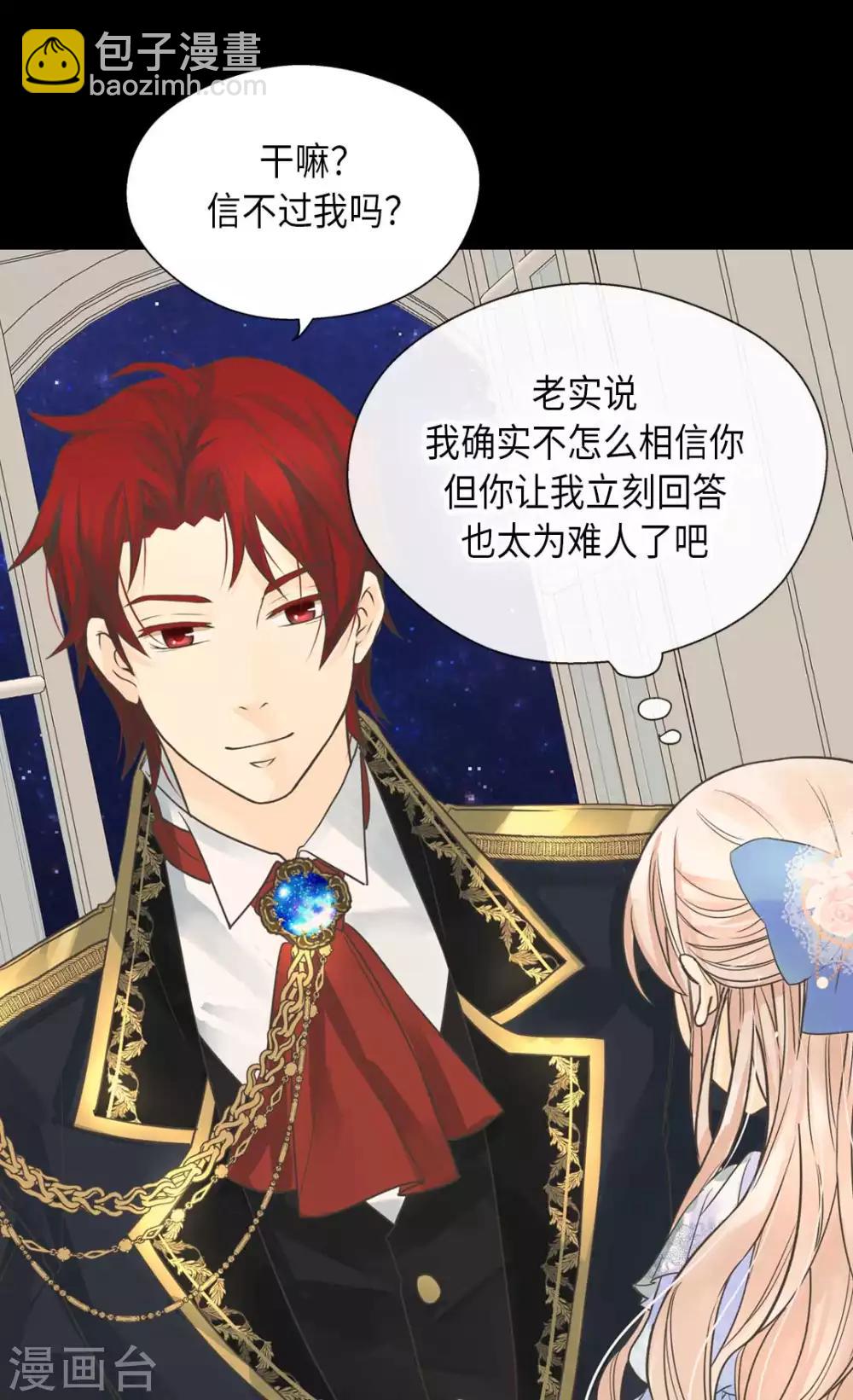 🍹皇帝的独生女 第335话 真的要帮吗？ 第10页