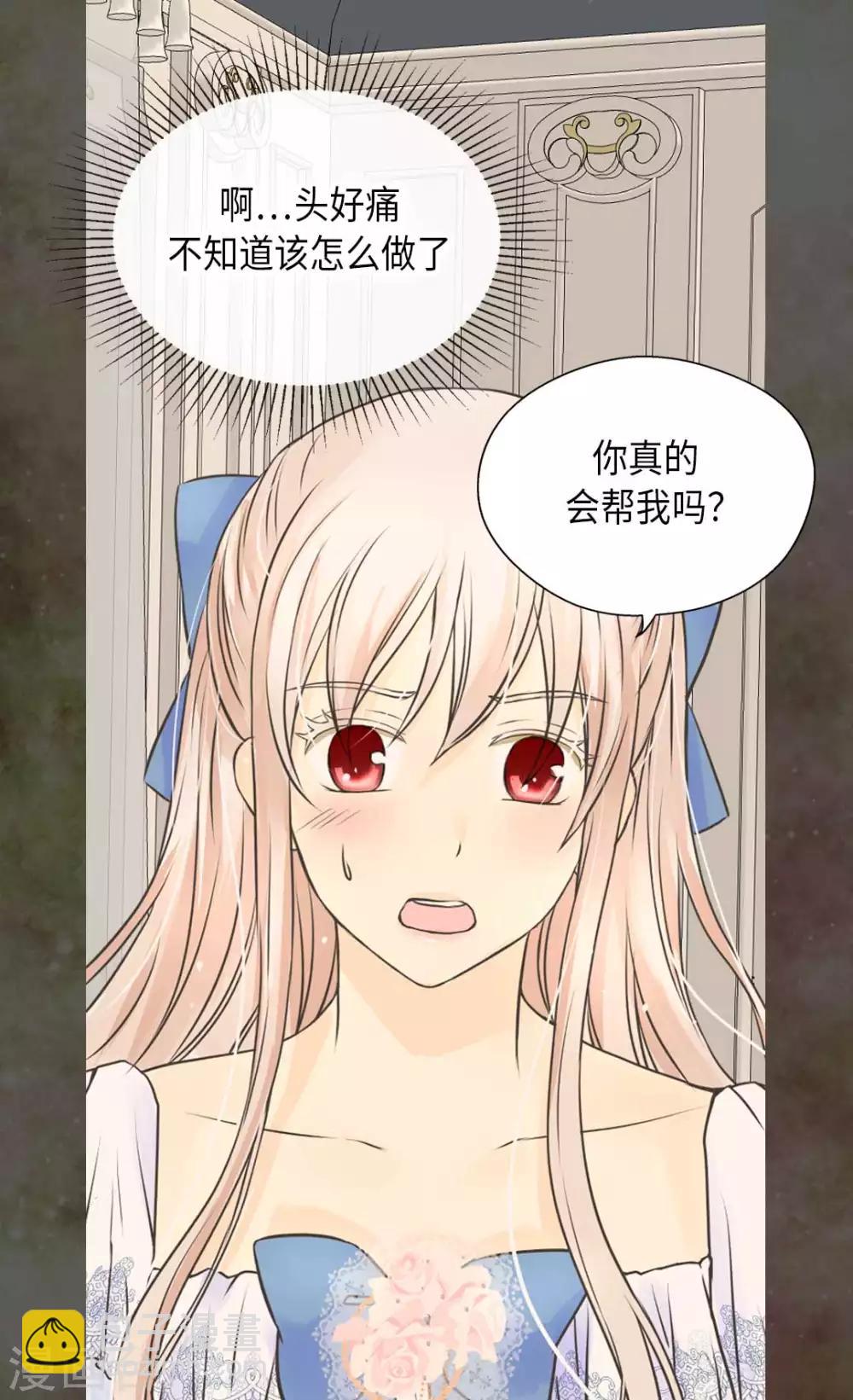 🍹皇帝的独生女 第335话 真的要帮吗？ 第11页