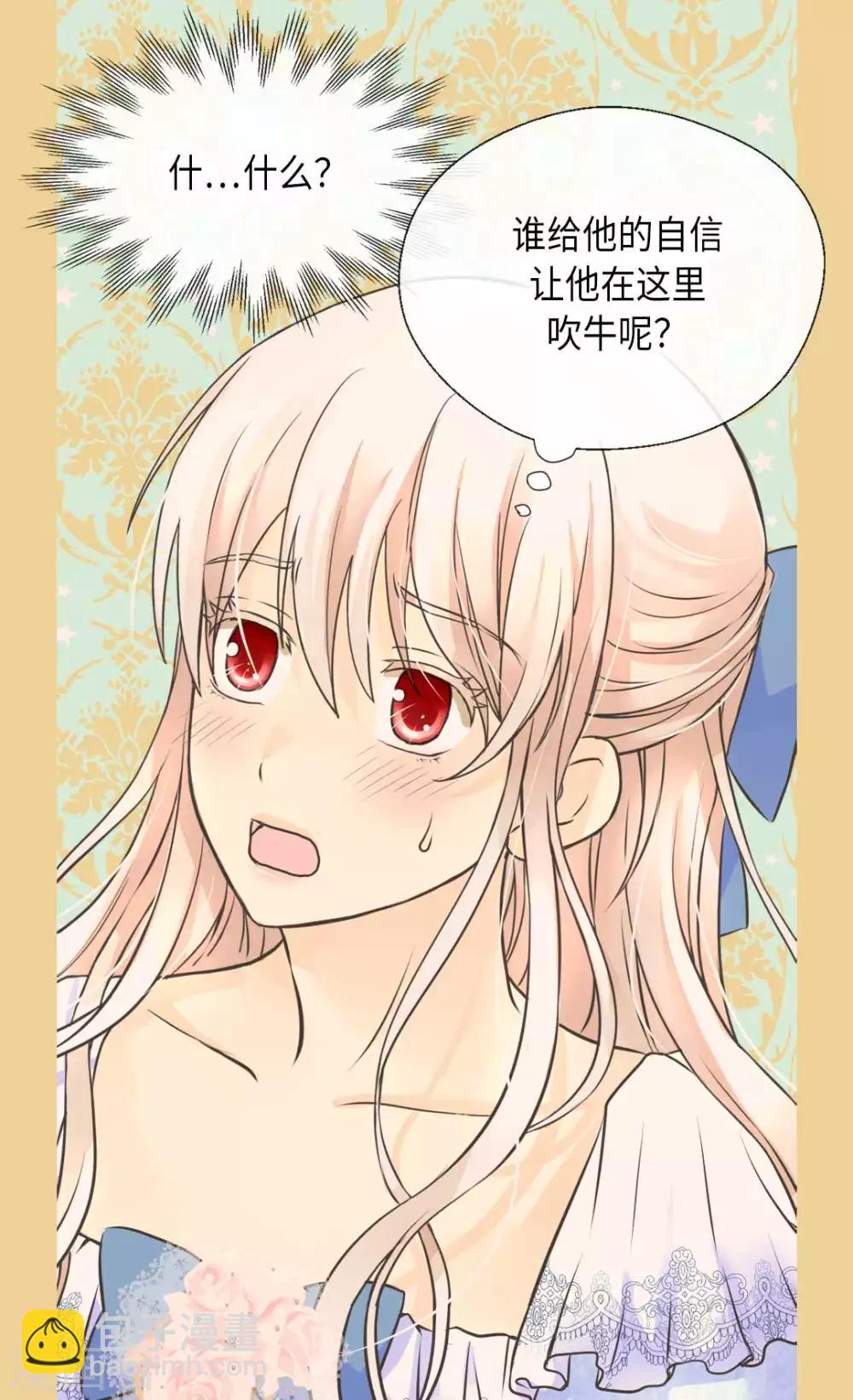 🍹皇帝的独生女 第335话 真的要帮吗？ 第13页