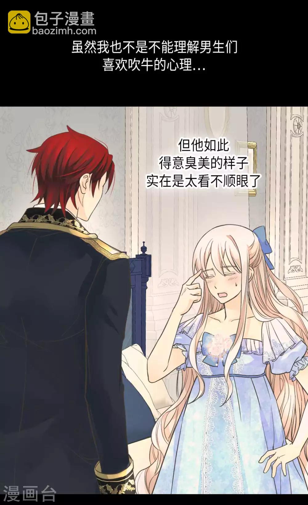 🍹皇帝的独生女 第335话 真的要帮吗？ 第14页