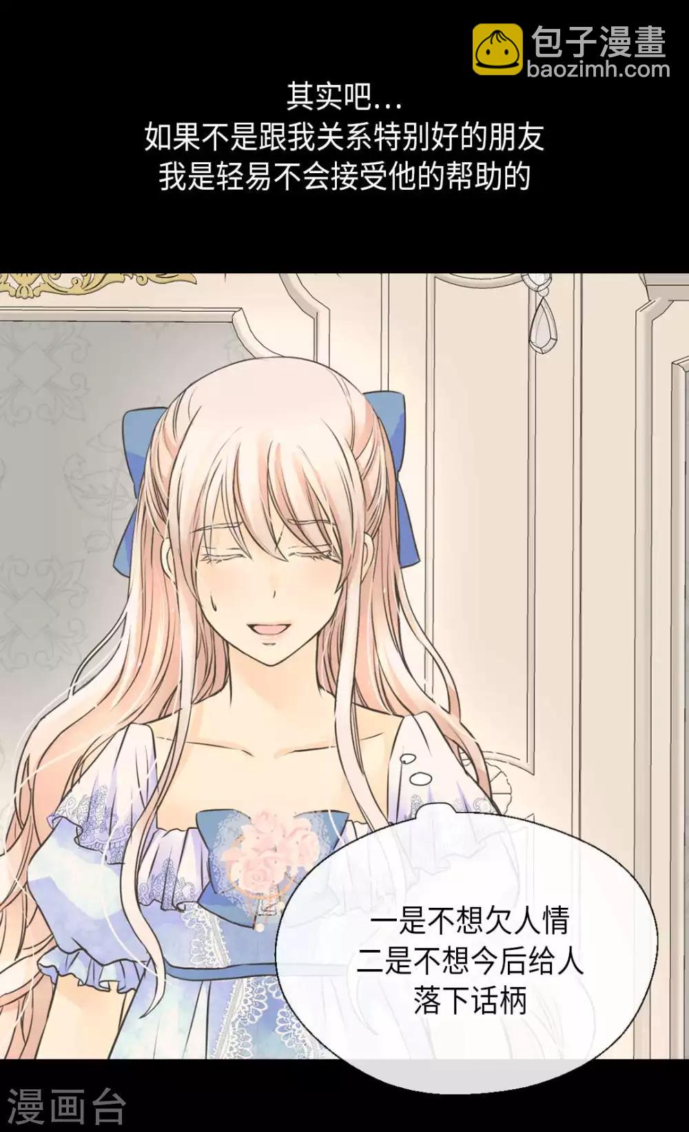 🍹皇帝的独生女 第335话 真的要帮吗？ 第15页