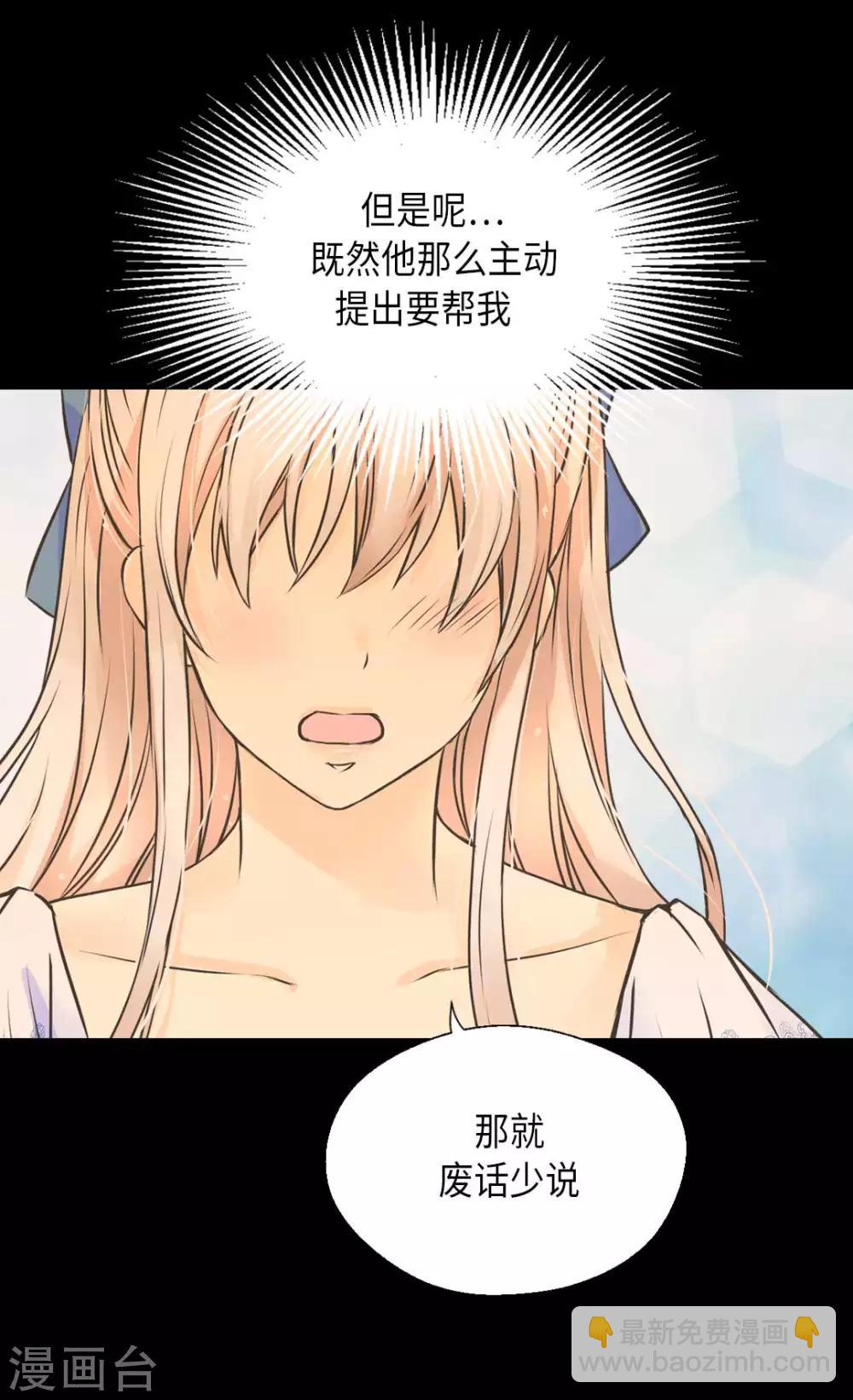 🍹皇帝的独生女 第335话 真的要帮吗？ 第16页