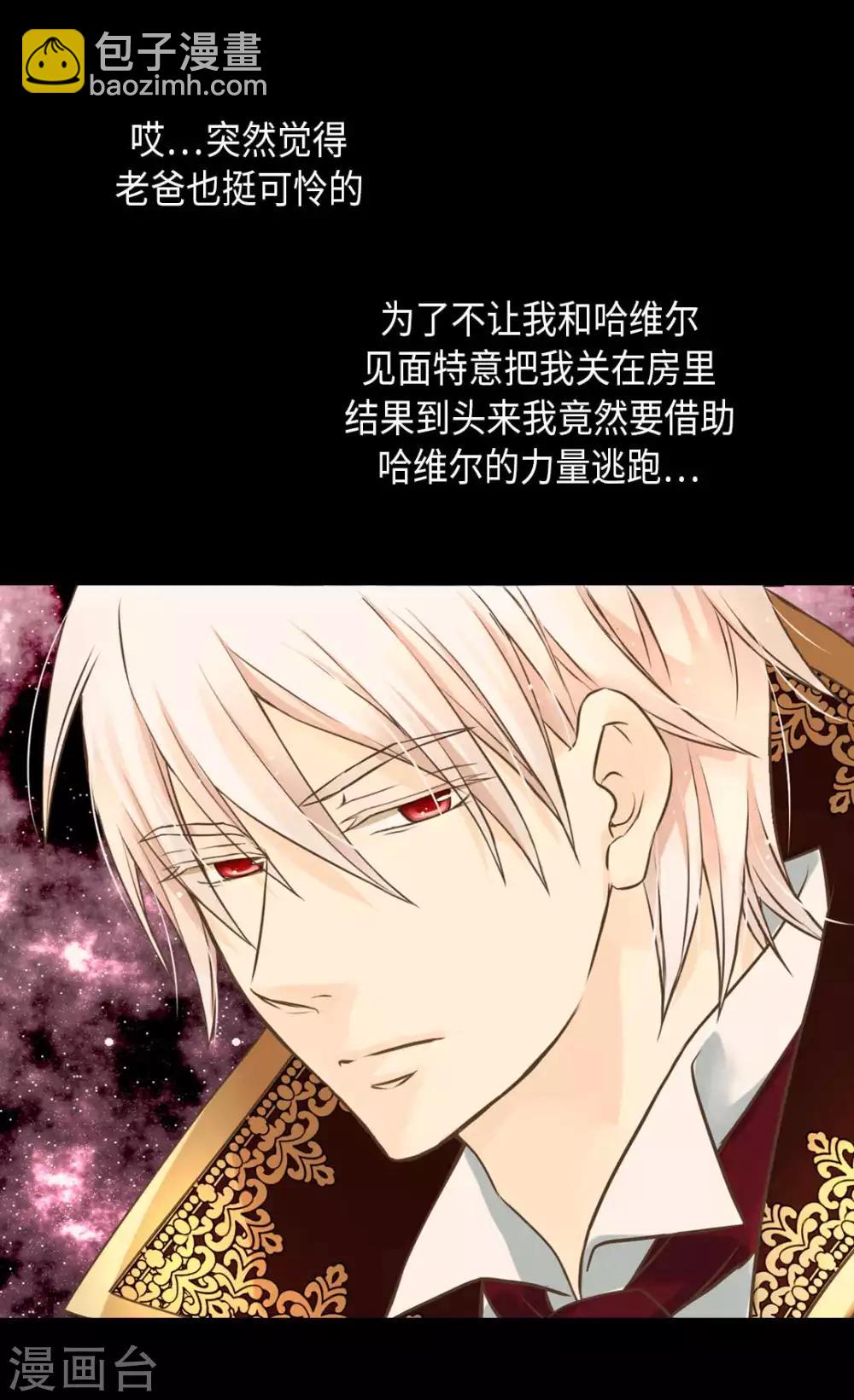 🍹皇帝的独生女 第335话 真的要帮吗？ 第17页