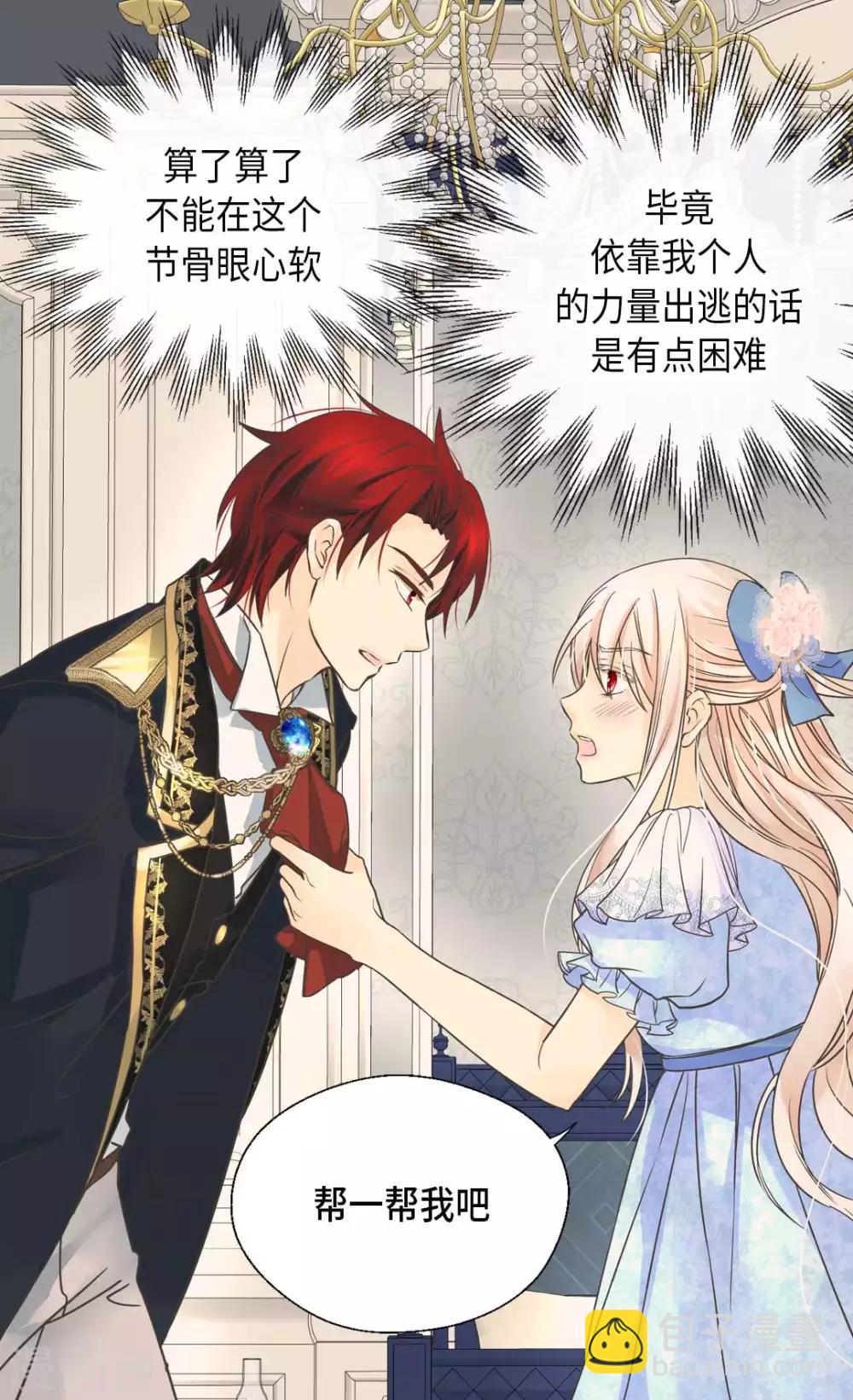 🍹皇帝的独生女 第335话 真的要帮吗？ 第18页