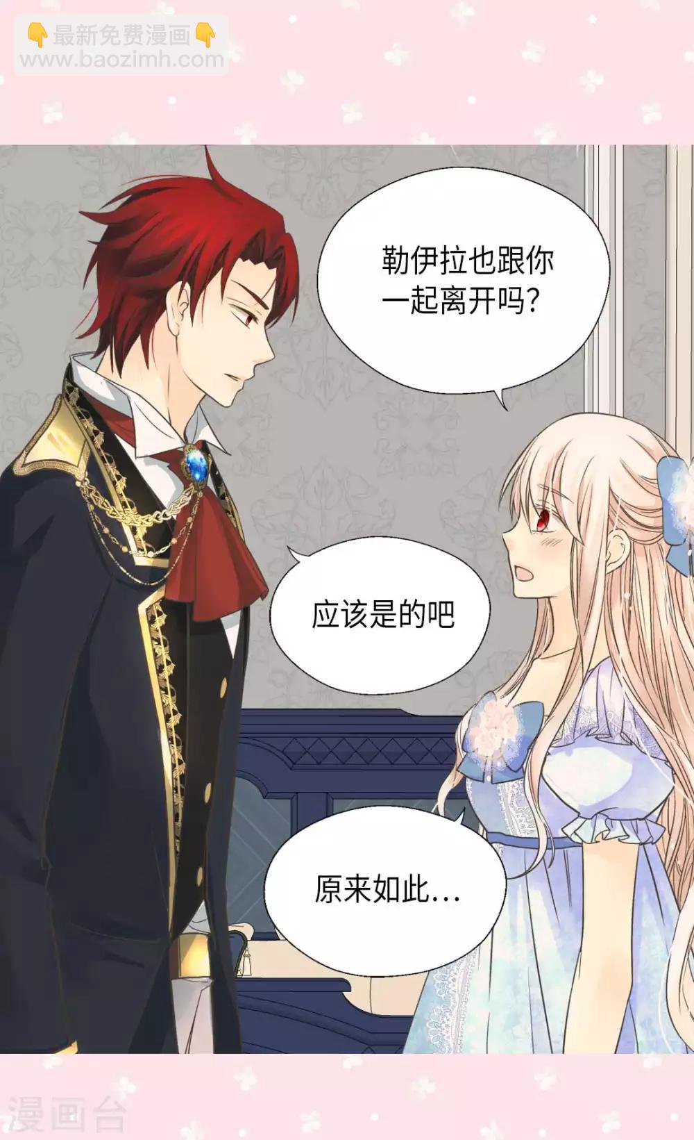 🍹皇帝的独生女 第335话 真的要帮吗？ 第2页