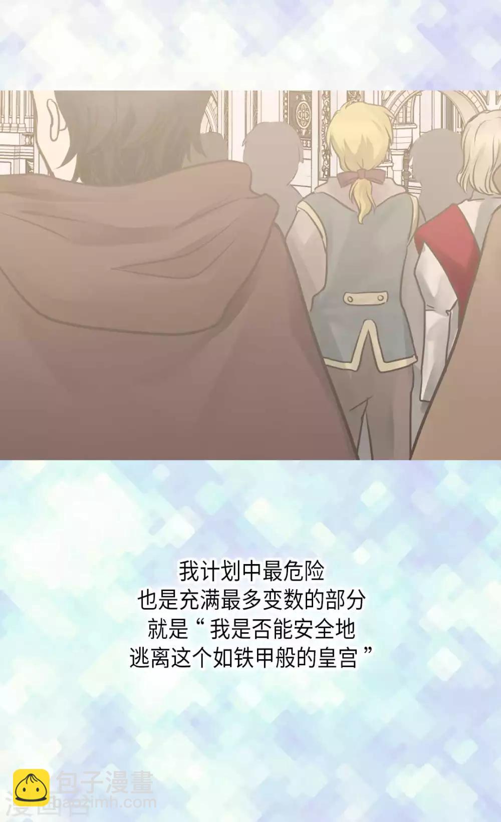 🍹皇帝的独生女 第335话 真的要帮吗？ 第20页