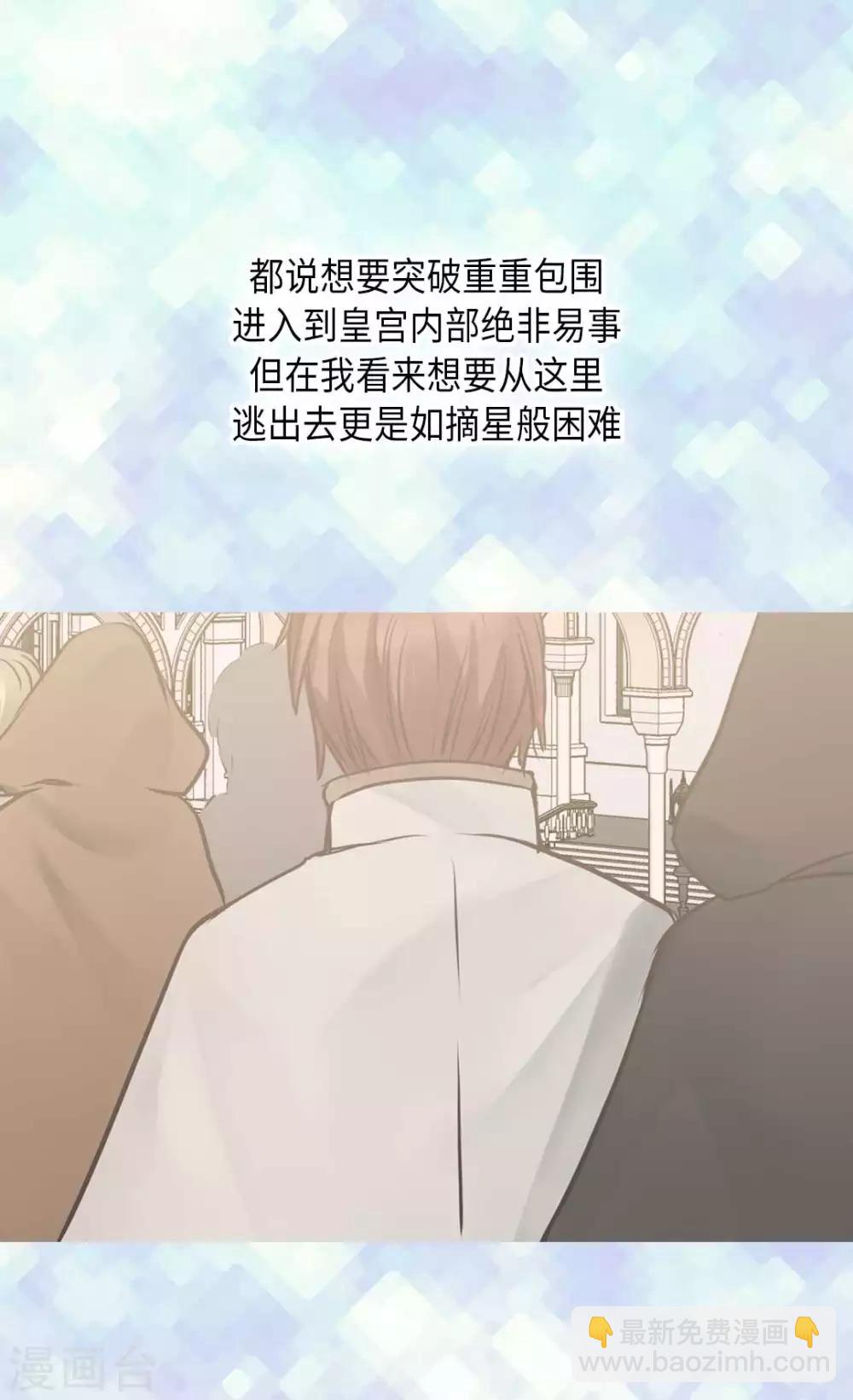 🍹皇帝的独生女 第335话 真的要帮吗？ 第21页