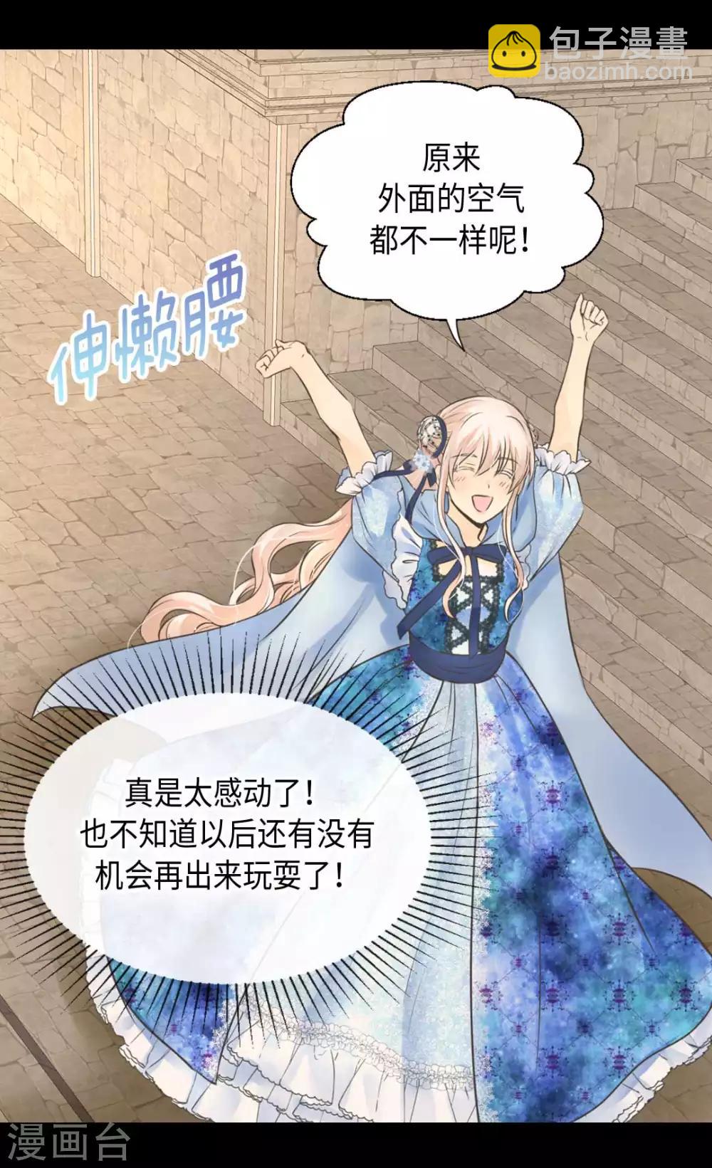 🍹皇帝的独生女 第335话 真的要帮吗？ 第23页