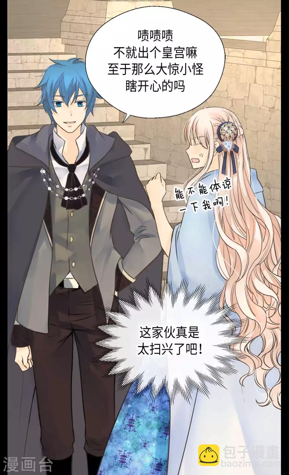 🍹皇帝的独生女 第335话 真的要帮吗？ 第24页