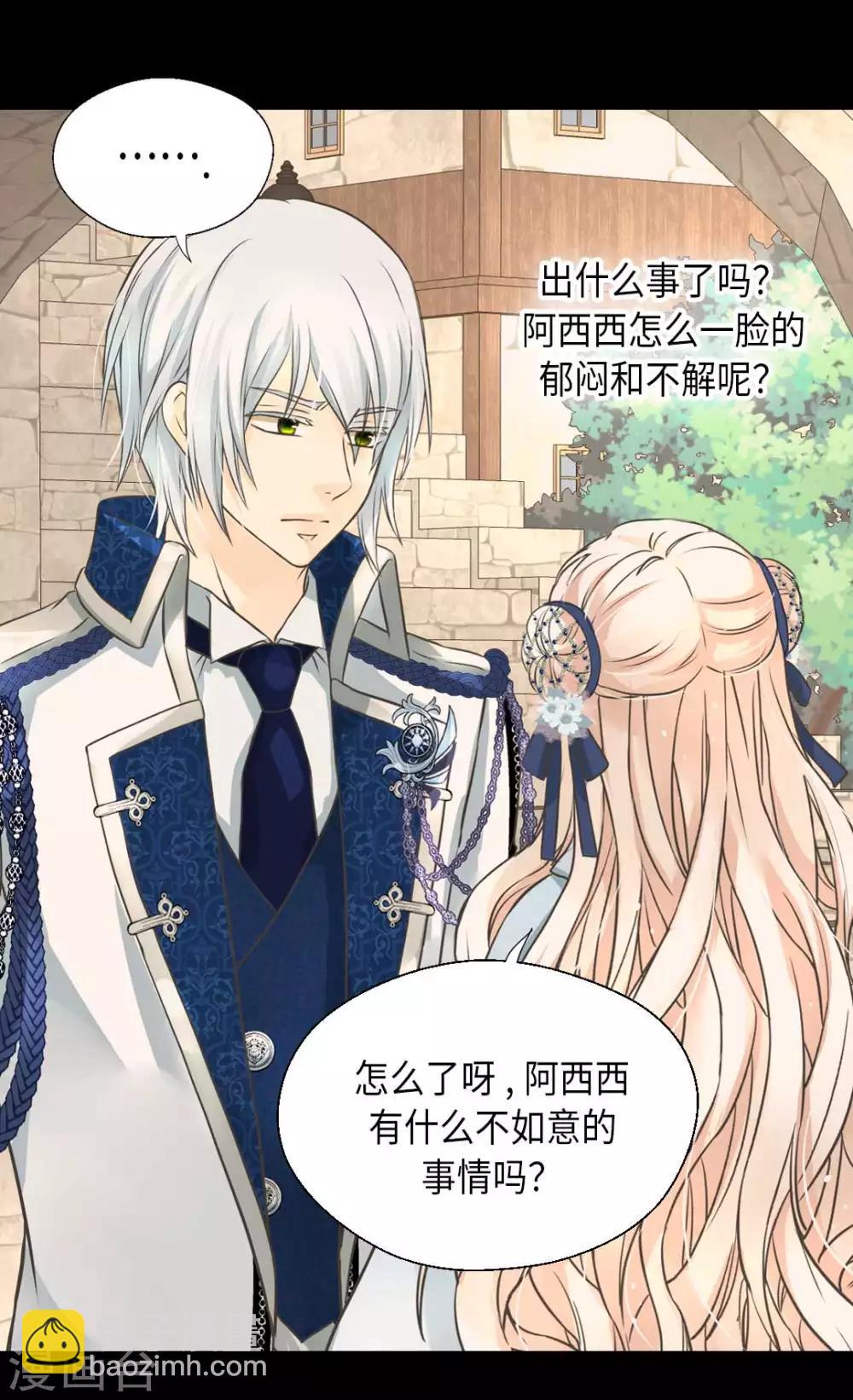 🍹皇帝的独生女 第335话 真的要帮吗？ 第26页