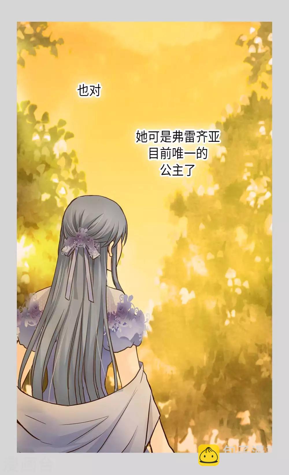 🍹皇帝的独生女 第335话 真的要帮吗？ 第3页