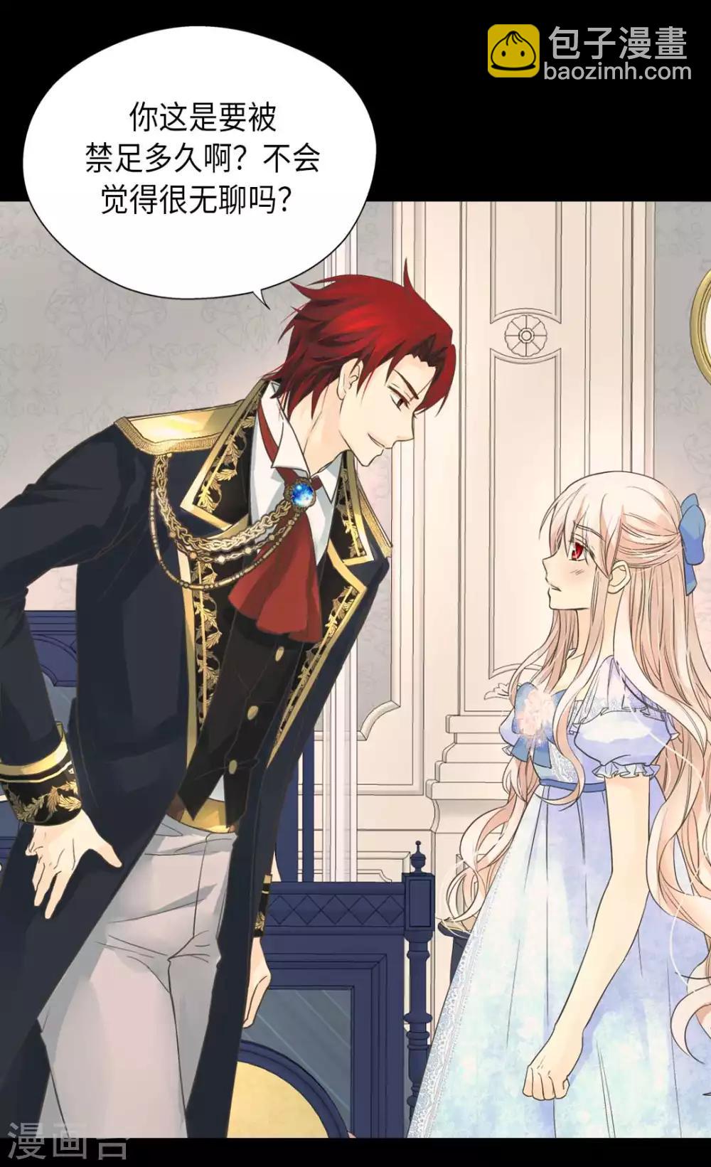 🍹皇帝的独生女 第335话 真的要帮吗？ 第6页