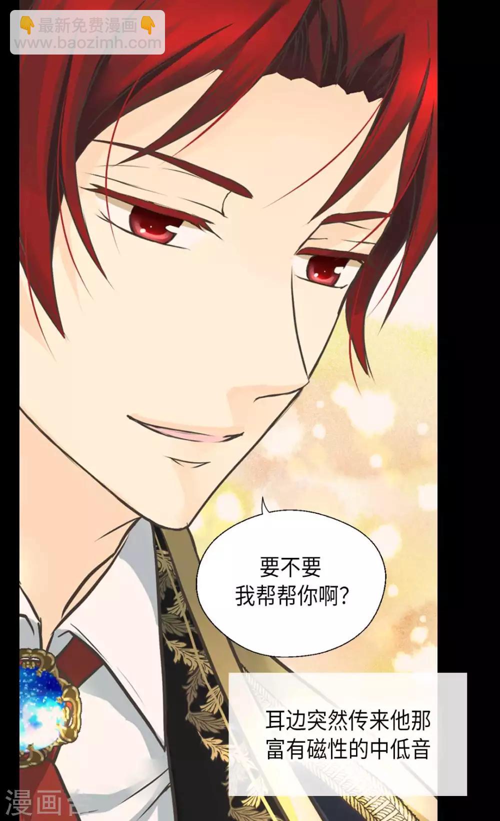 🍹皇帝的独生女 第335话 真的要帮吗？ 第7页
