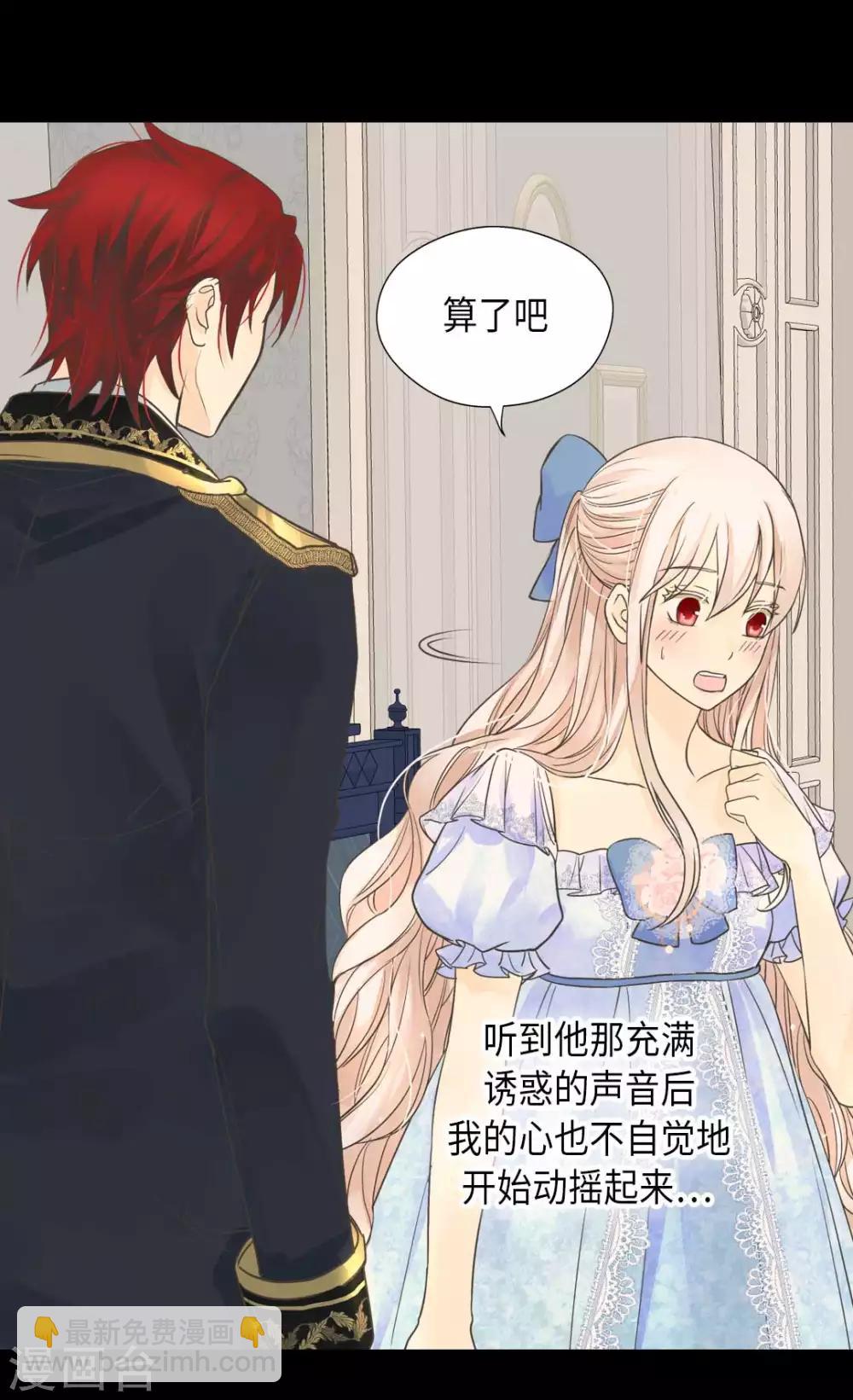 🍹皇帝的独生女 第335话 真的要帮吗？ 第8页