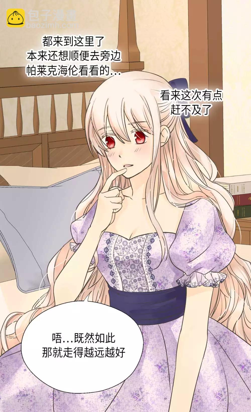 🍹皇帝的独生女 第337话 担心你很累 第11页