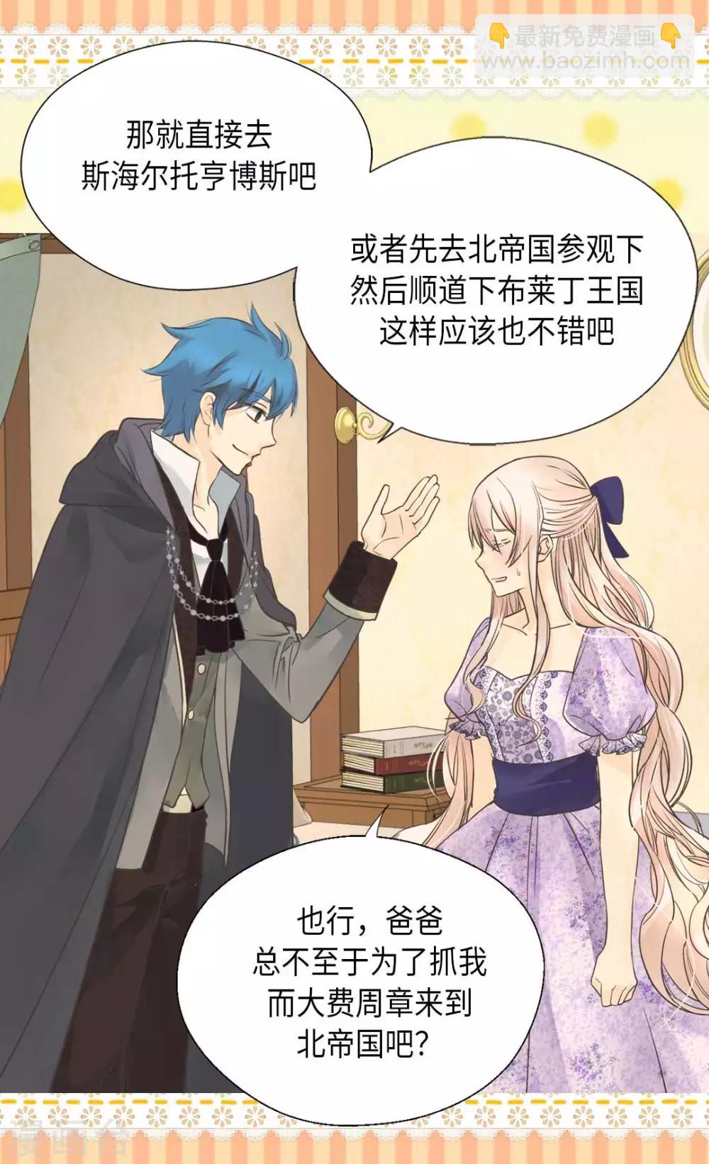 🍹皇帝的独生女 第337话 担心你很累 第12页