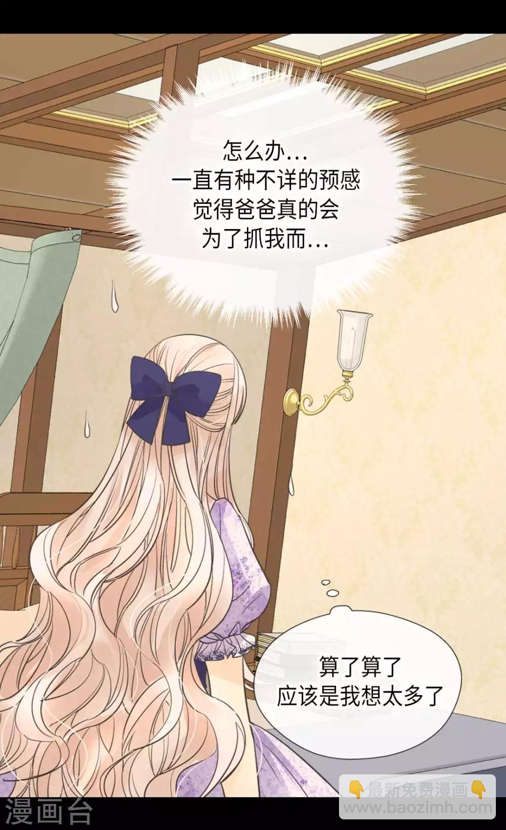 🍹皇帝的独生女 第337话 担心你很累 第13页