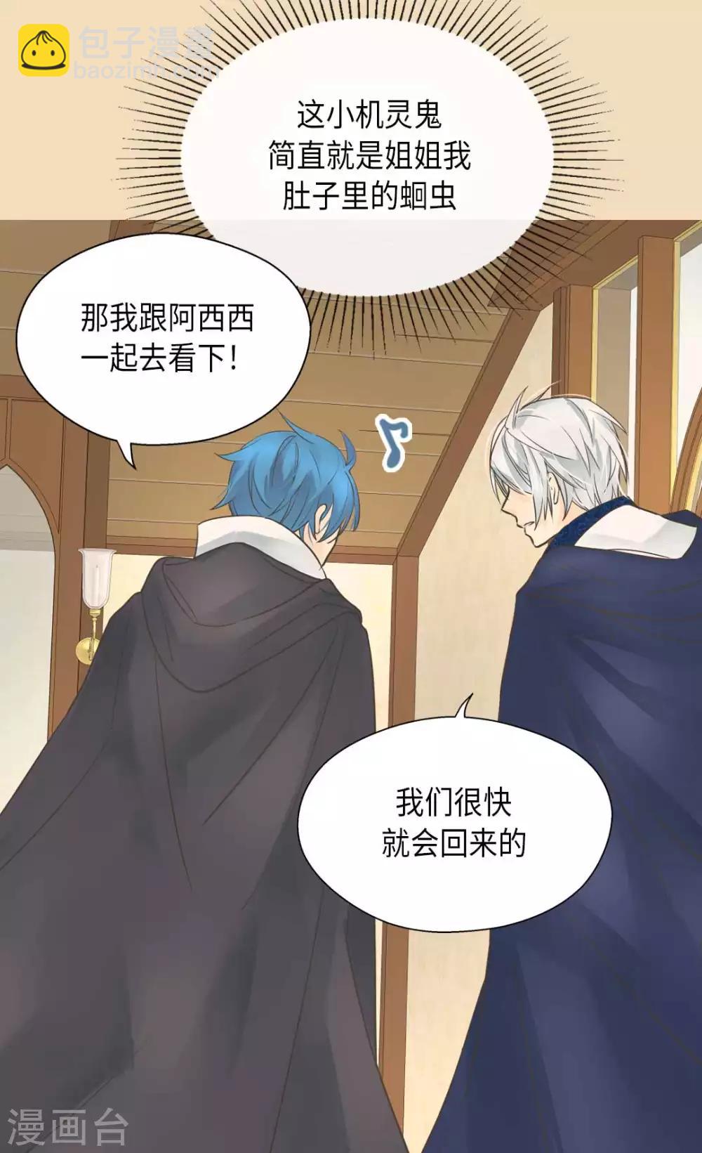 🍹皇帝的独生女 第337话 担心你很累 第16页