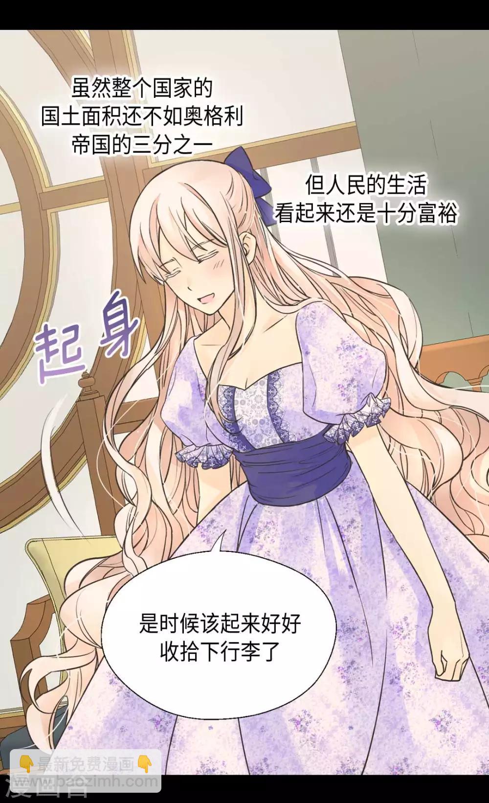 🍹皇帝的独生女 第337话 担心你很累 第19页