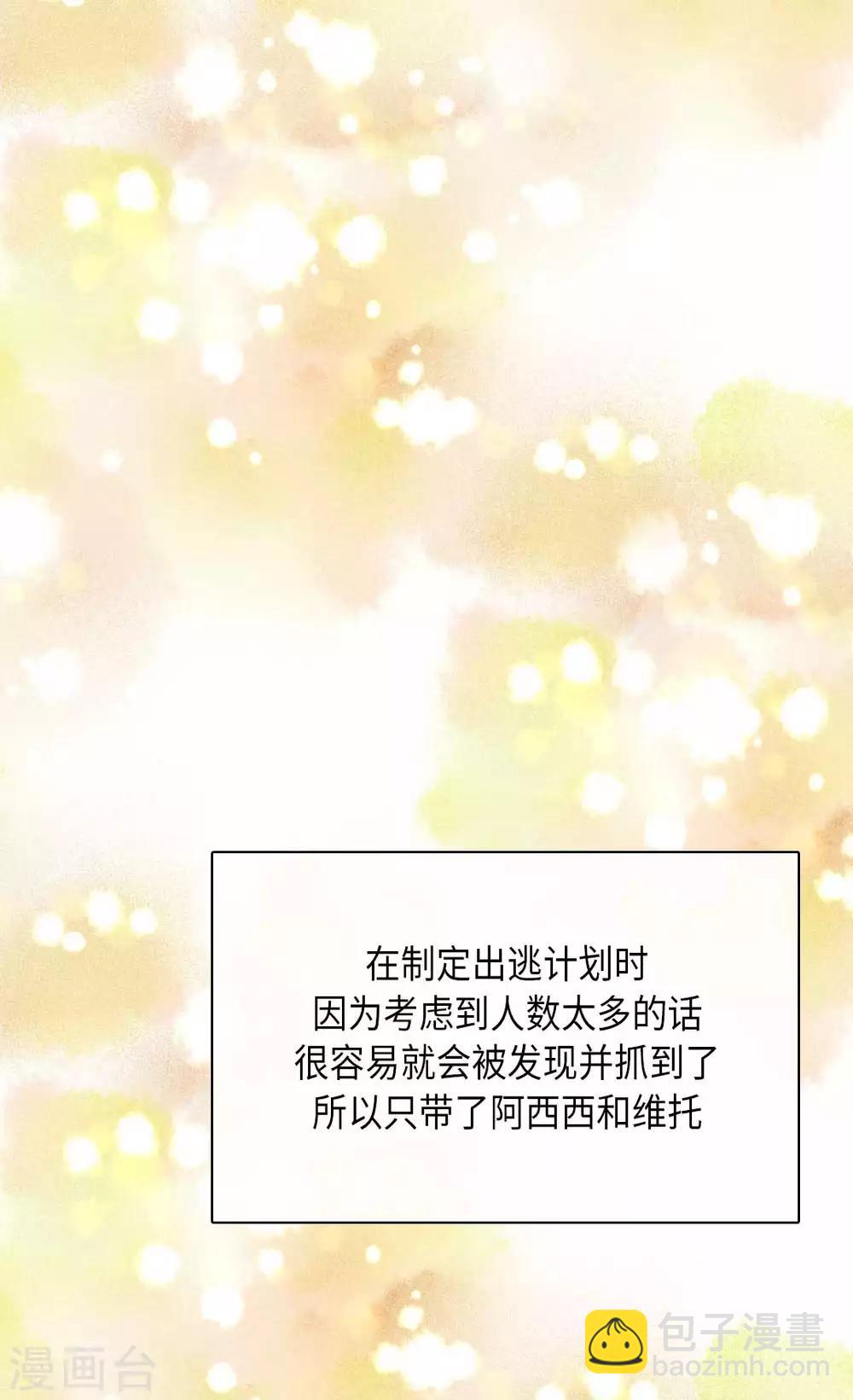 🍹皇帝的独生女 第337话 担心你很累 第2页
