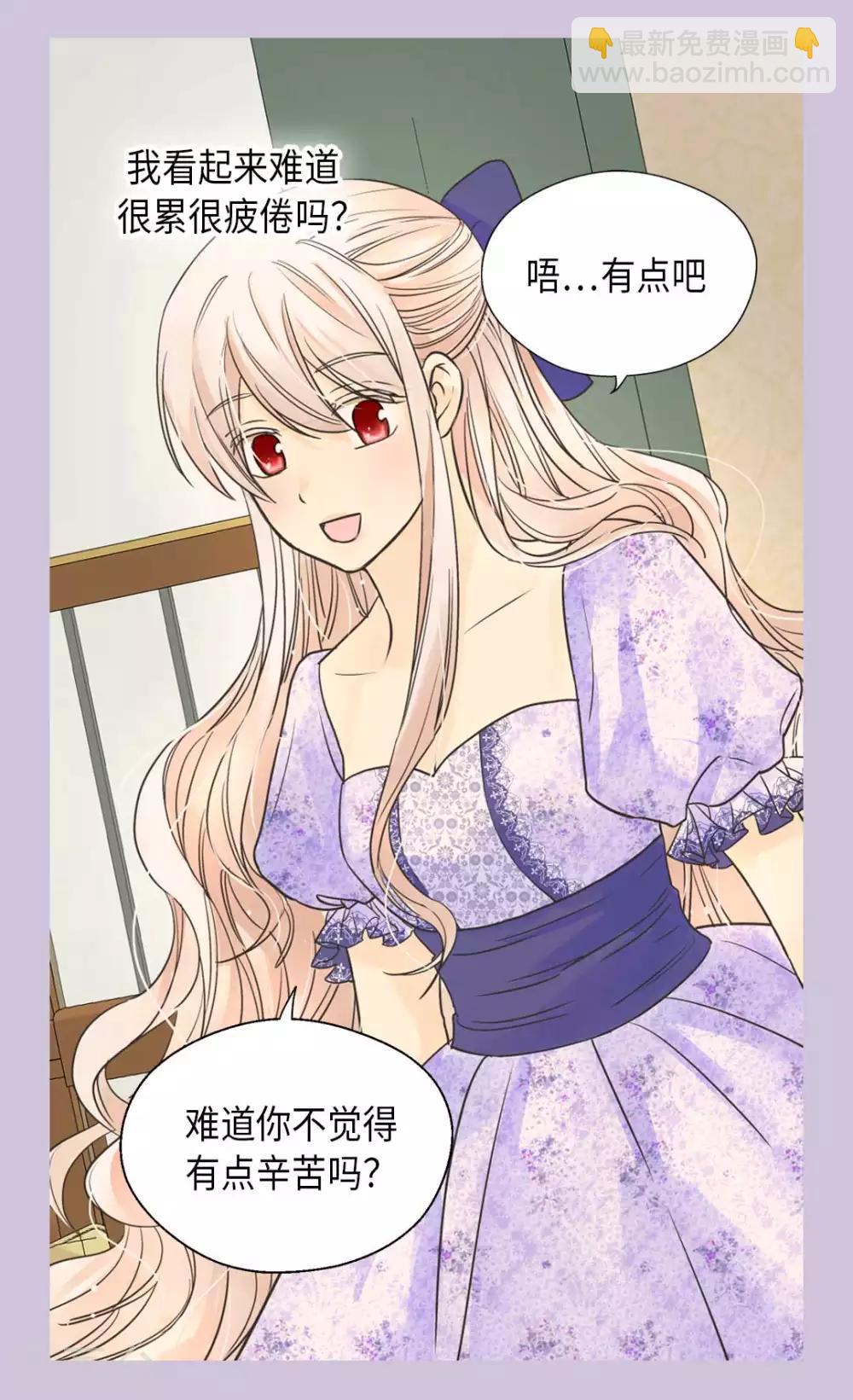 🍹皇帝的独生女 第337话 担心你很累 第21页