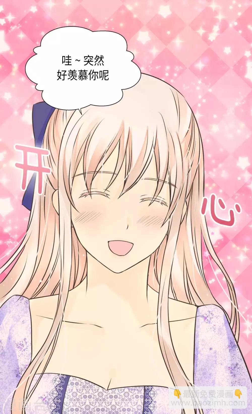 🍹皇帝的独生女 第337话 担心你很累 第23页