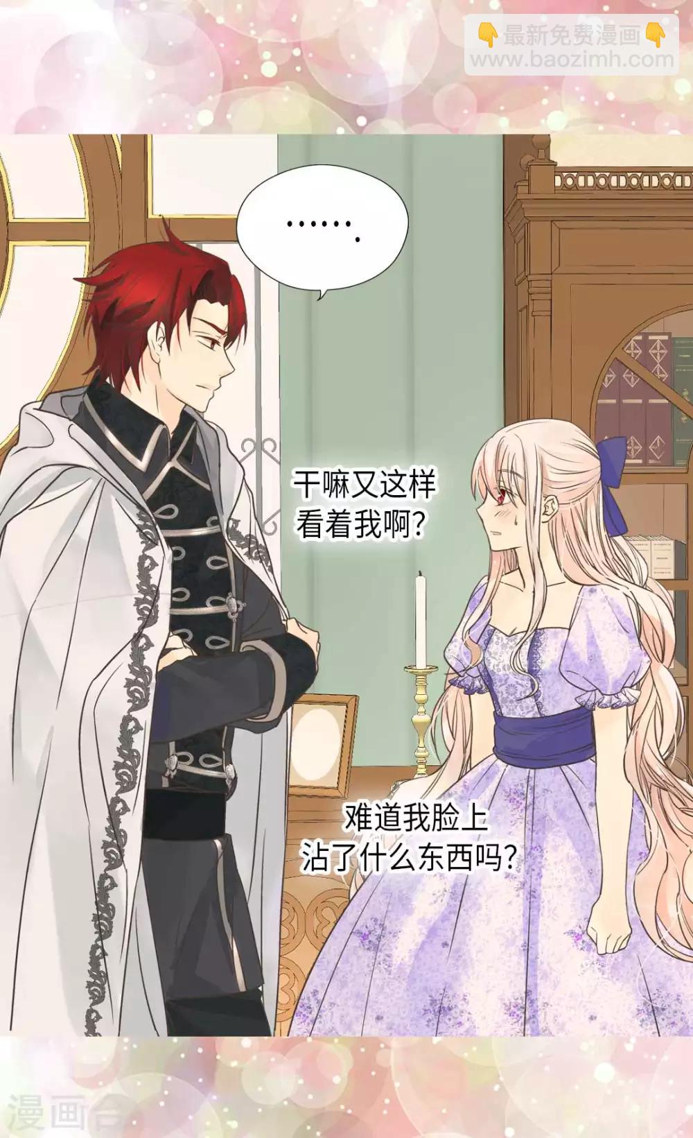 🍹皇帝的独生女 第337话 担心你很累 第24页