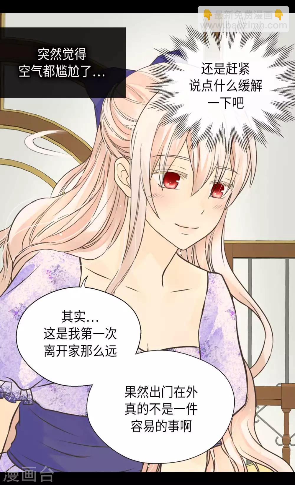 🍹皇帝的独生女 第337话 担心你很累 第25页