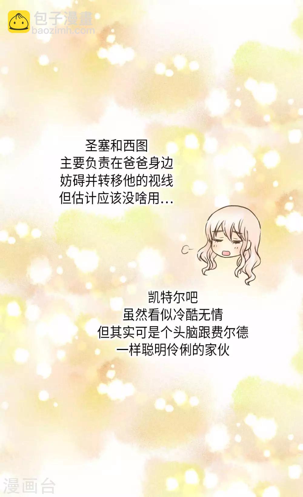 🍹皇帝的独生女 第337话 担心你很累 第3页
