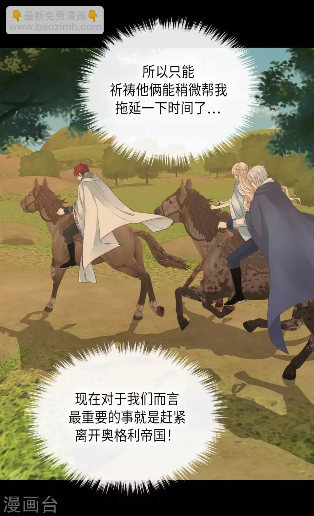 🍹皇帝的独生女 第337话 担心你很累 第4页