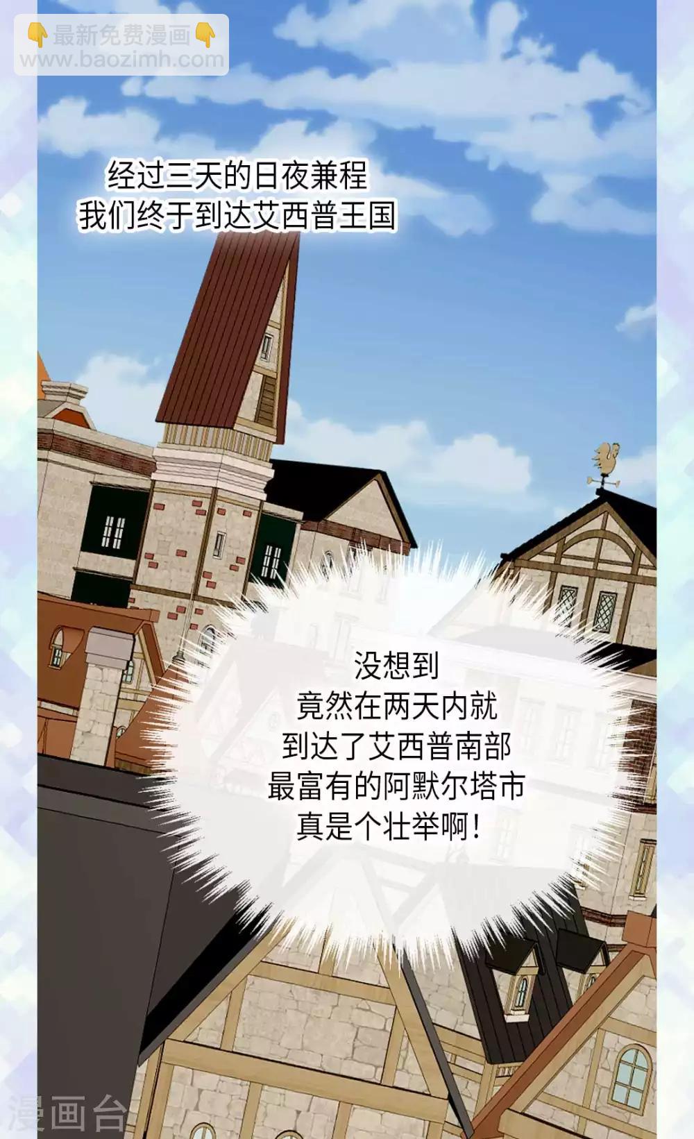 🍹皇帝的独生女 第337话 担心你很累 第5页