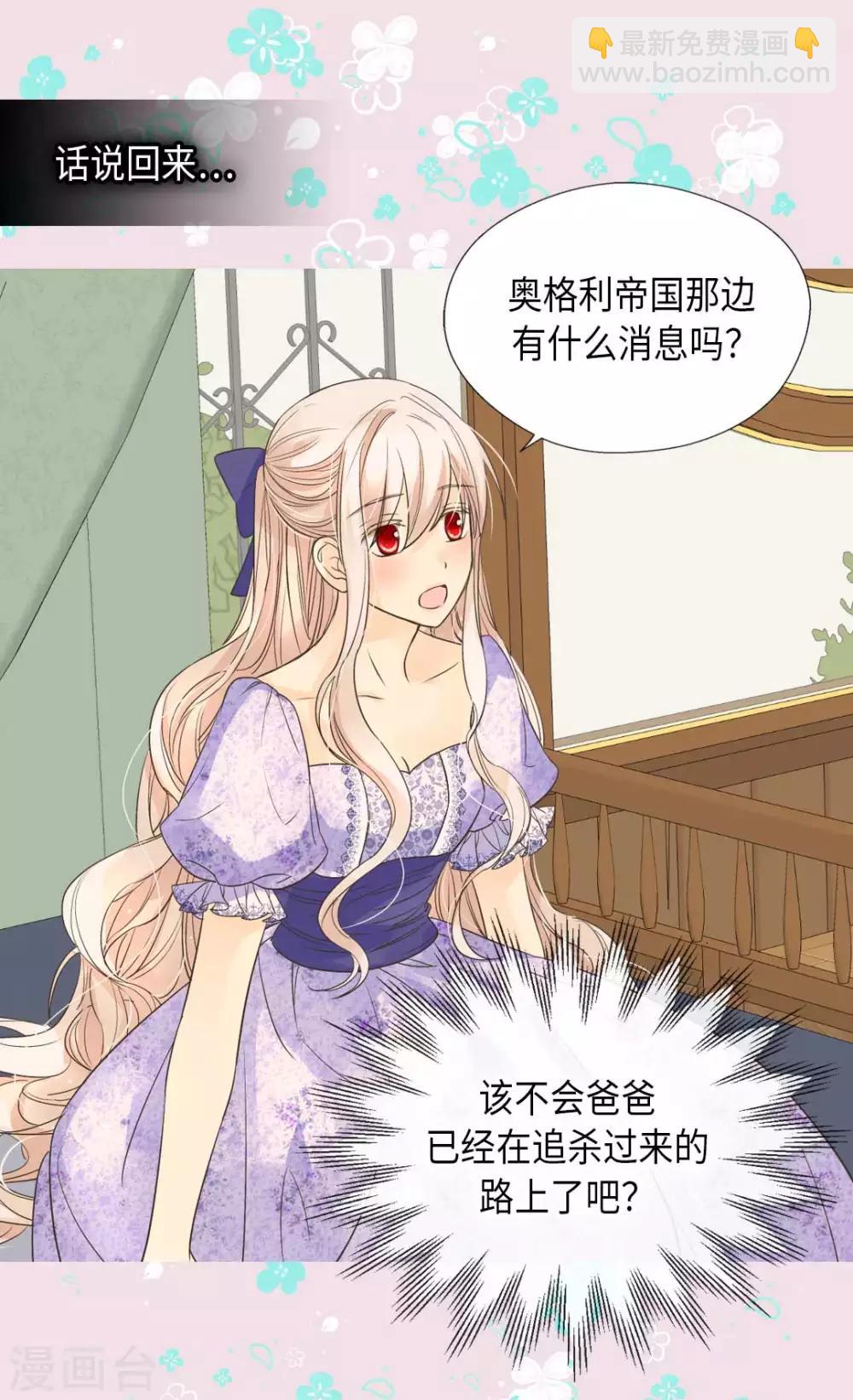 🍹皇帝的独生女 第337话 担心你很累 第8页