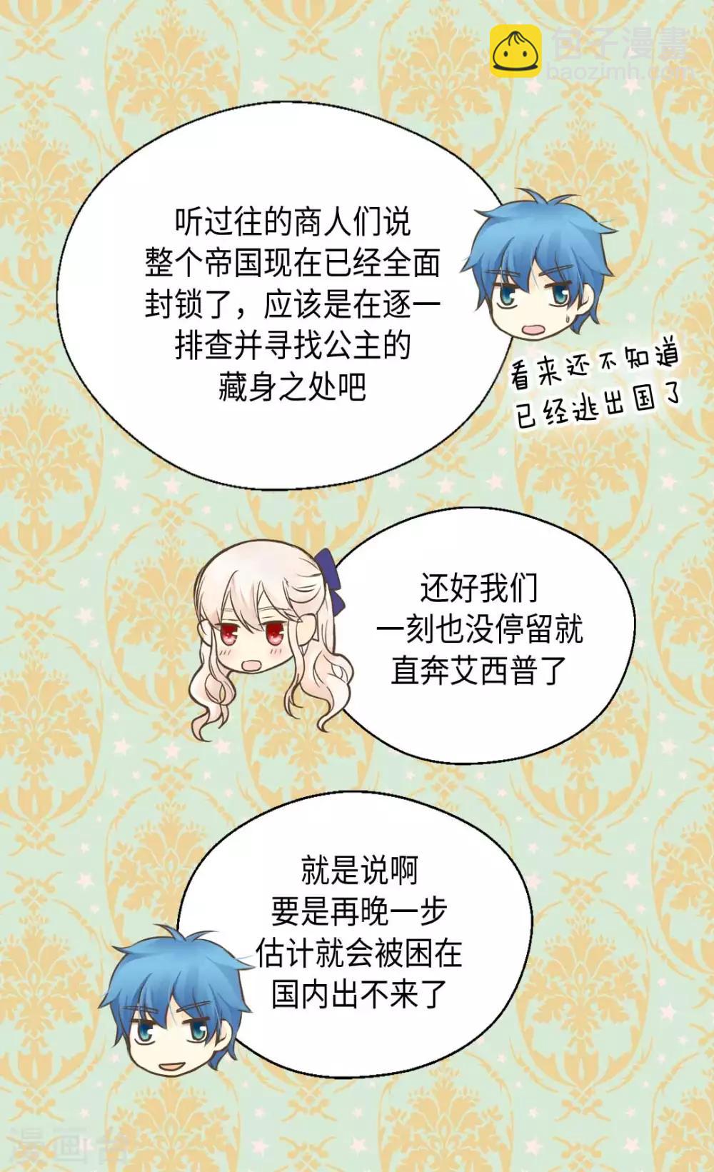 🍹皇帝的独生女 第337话 担心你很累 第9页