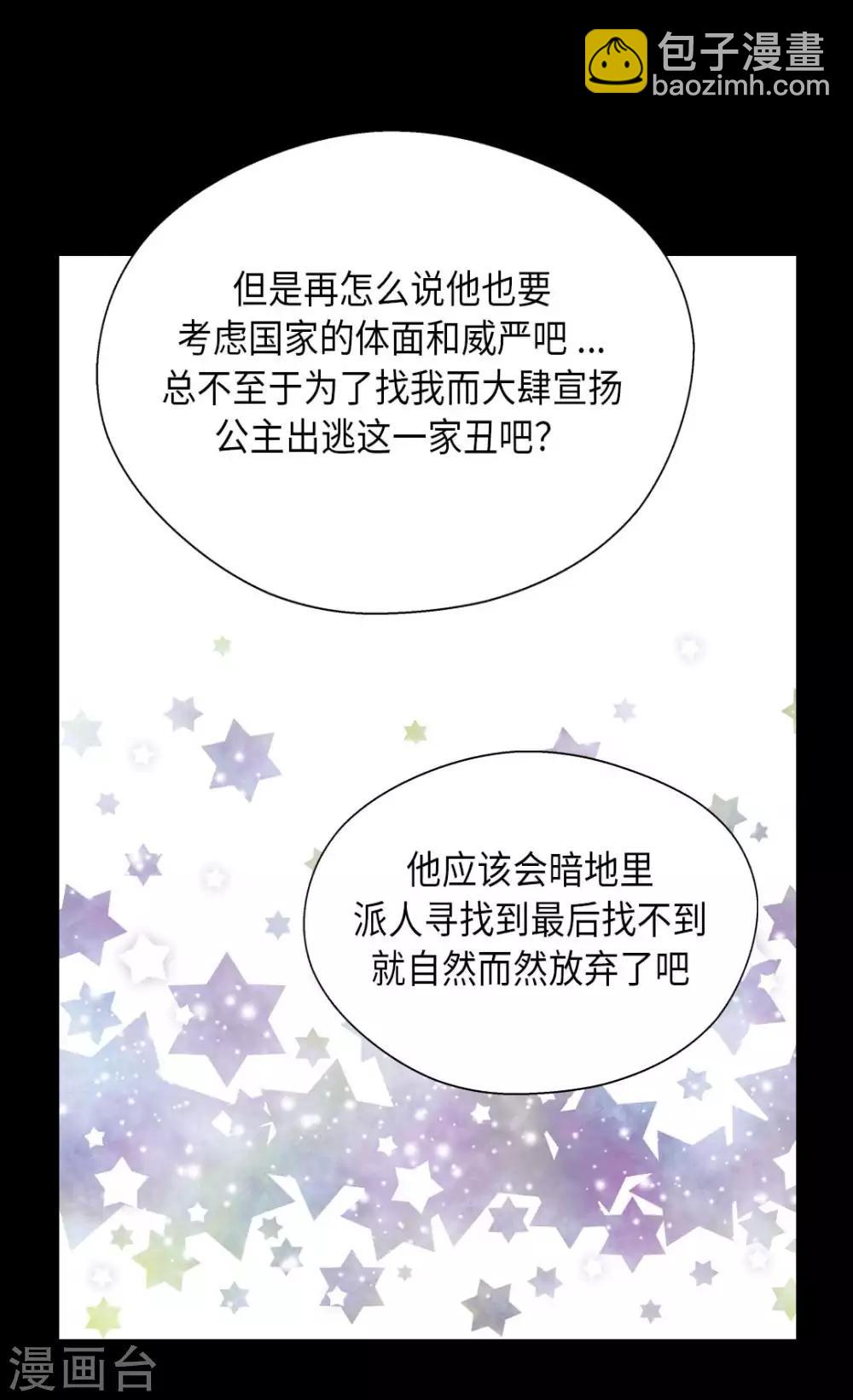 🍹皇帝的独生女 第339话 你不担心吗？ 第10页
