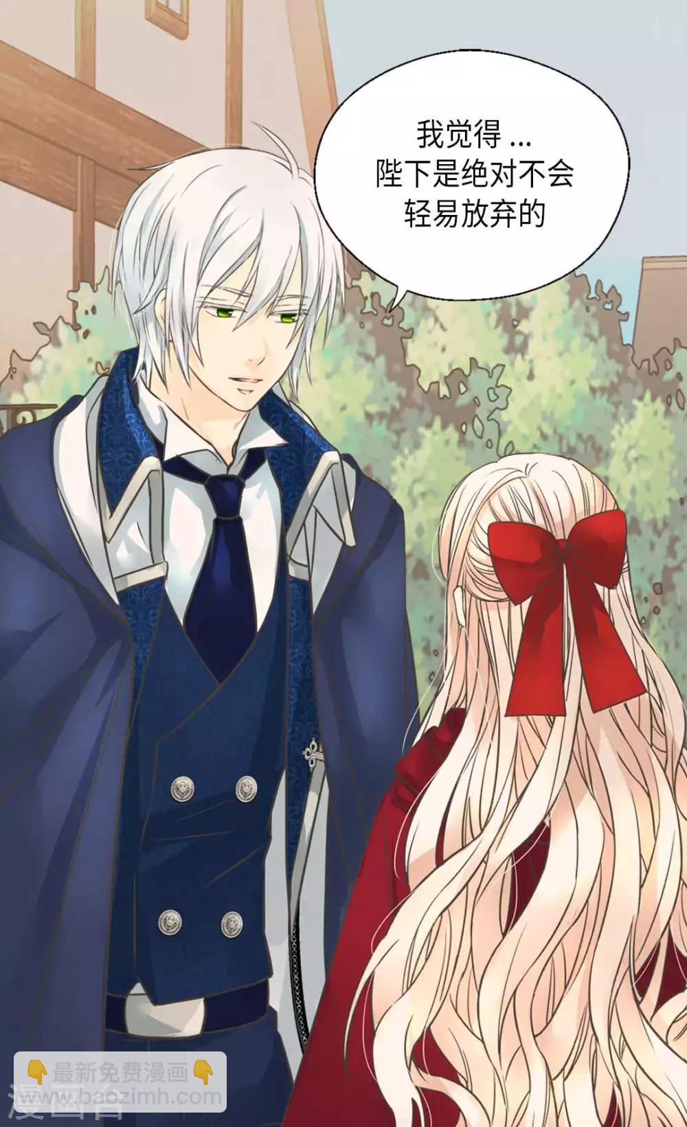 🍹皇帝的独生女 第339话 你不担心吗？ 第11页