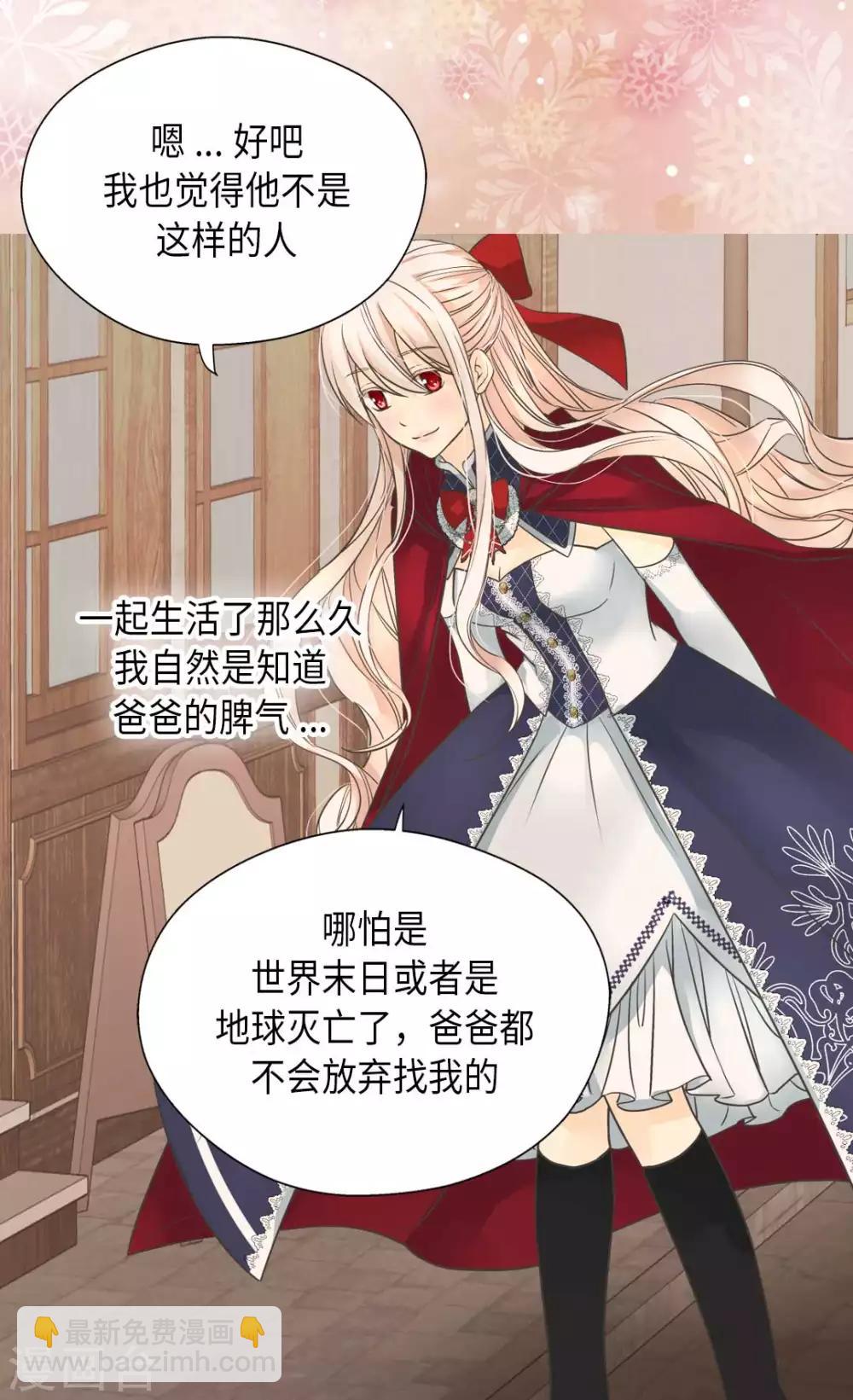 🍹皇帝的独生女 第339话 你不担心吗？ 第12页