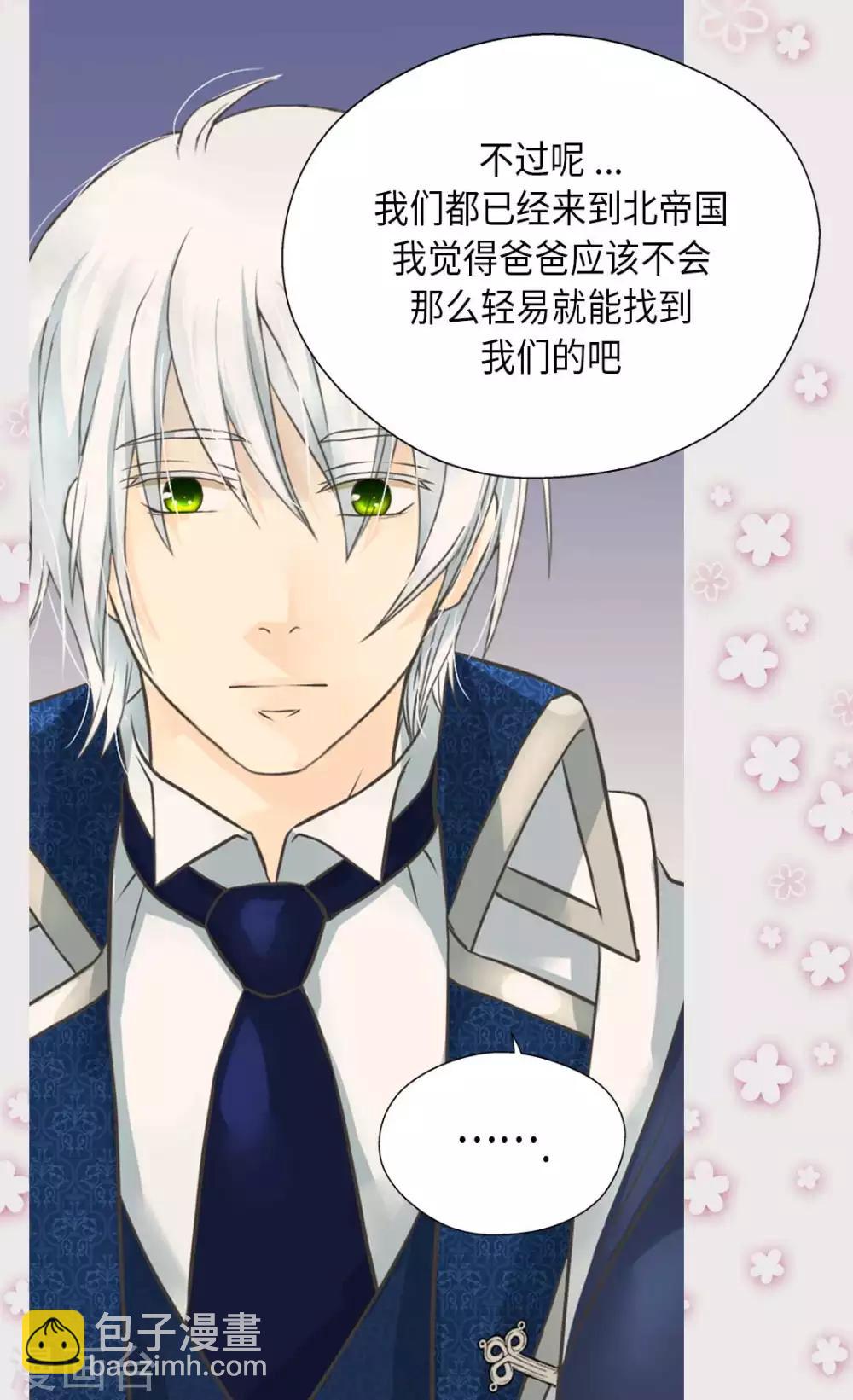 🍹皇帝的独生女 第339话 你不担心吗？ 第13页