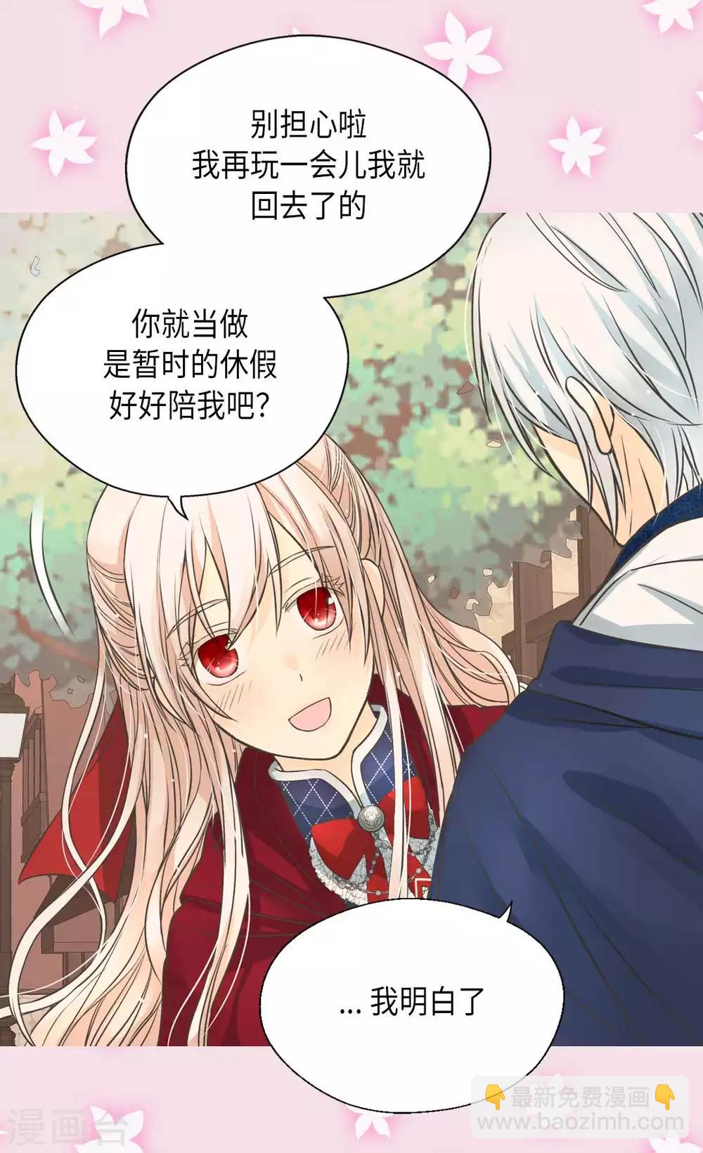 🍹皇帝的独生女 第339话 你不担心吗？ 第14页