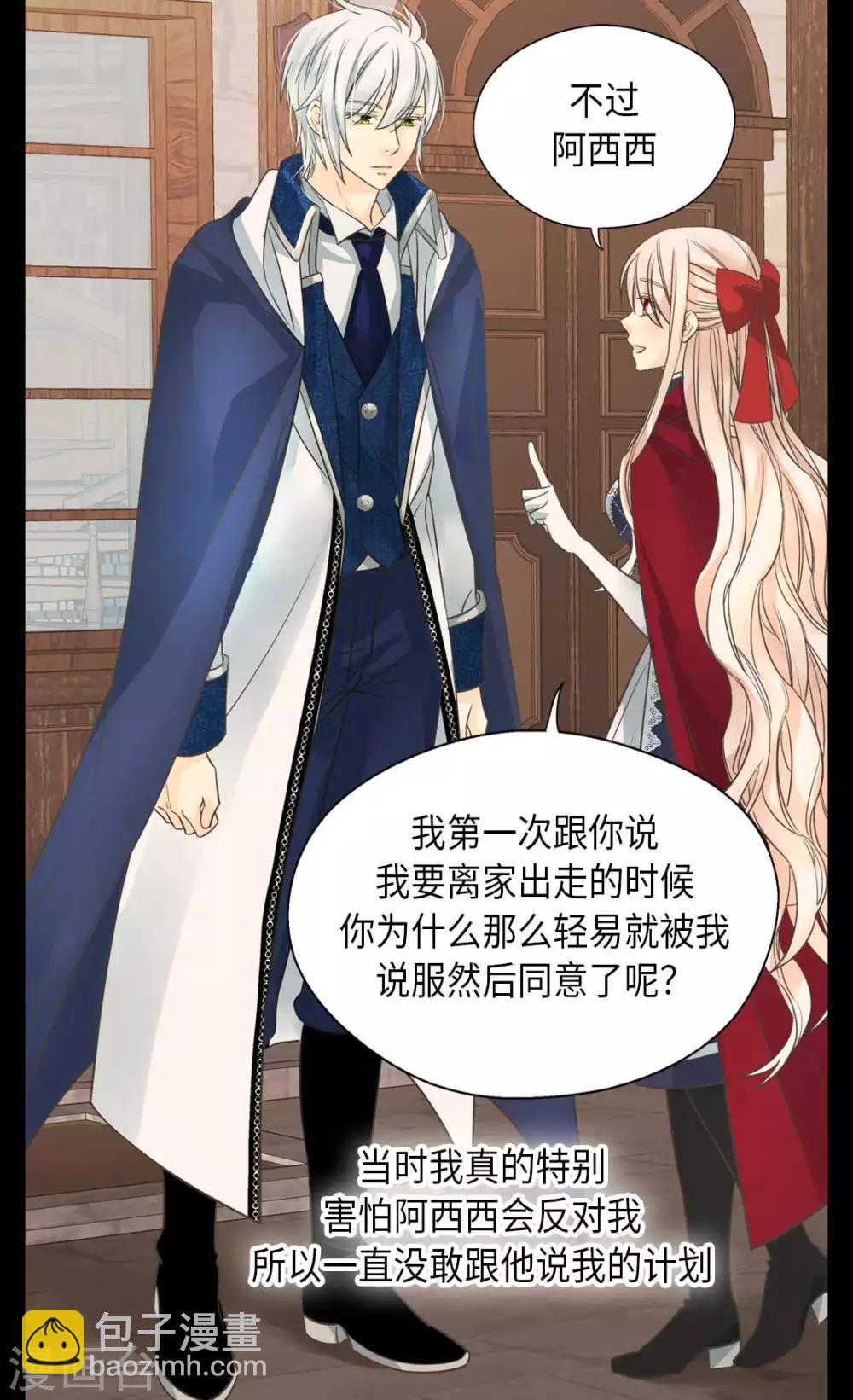 🍹皇帝的独生女 第339话 你不担心吗？ 第15页