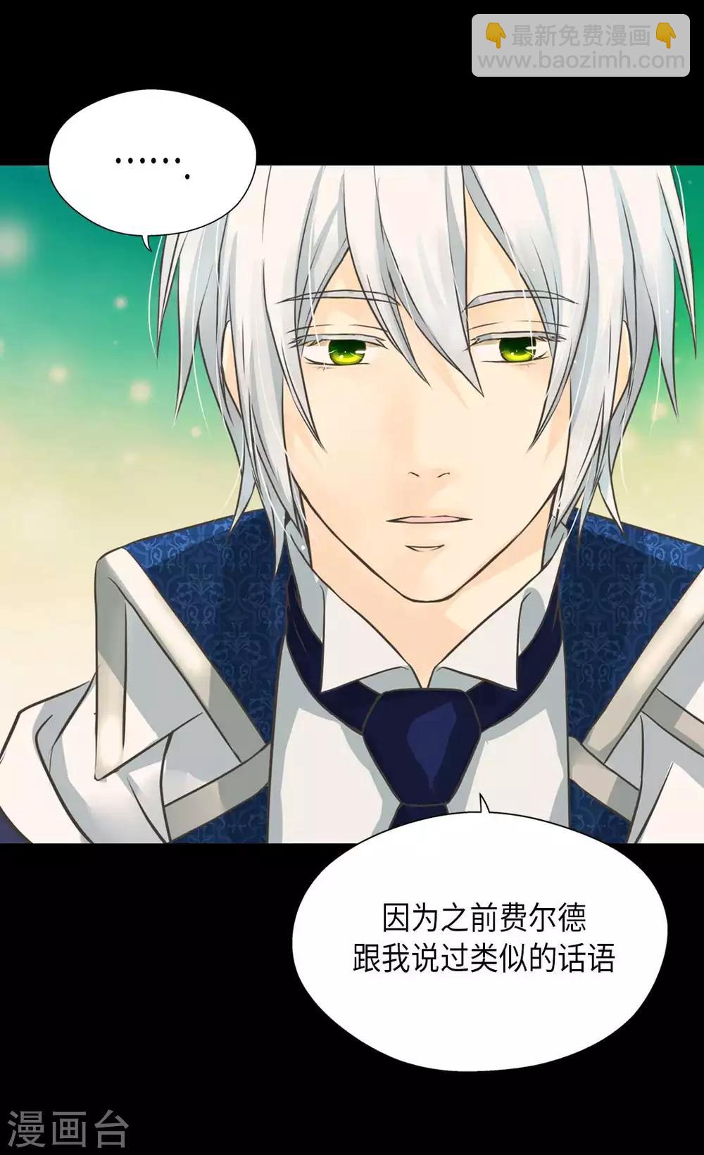 🍹皇帝的独生女 第339话 你不担心吗？ 第16页