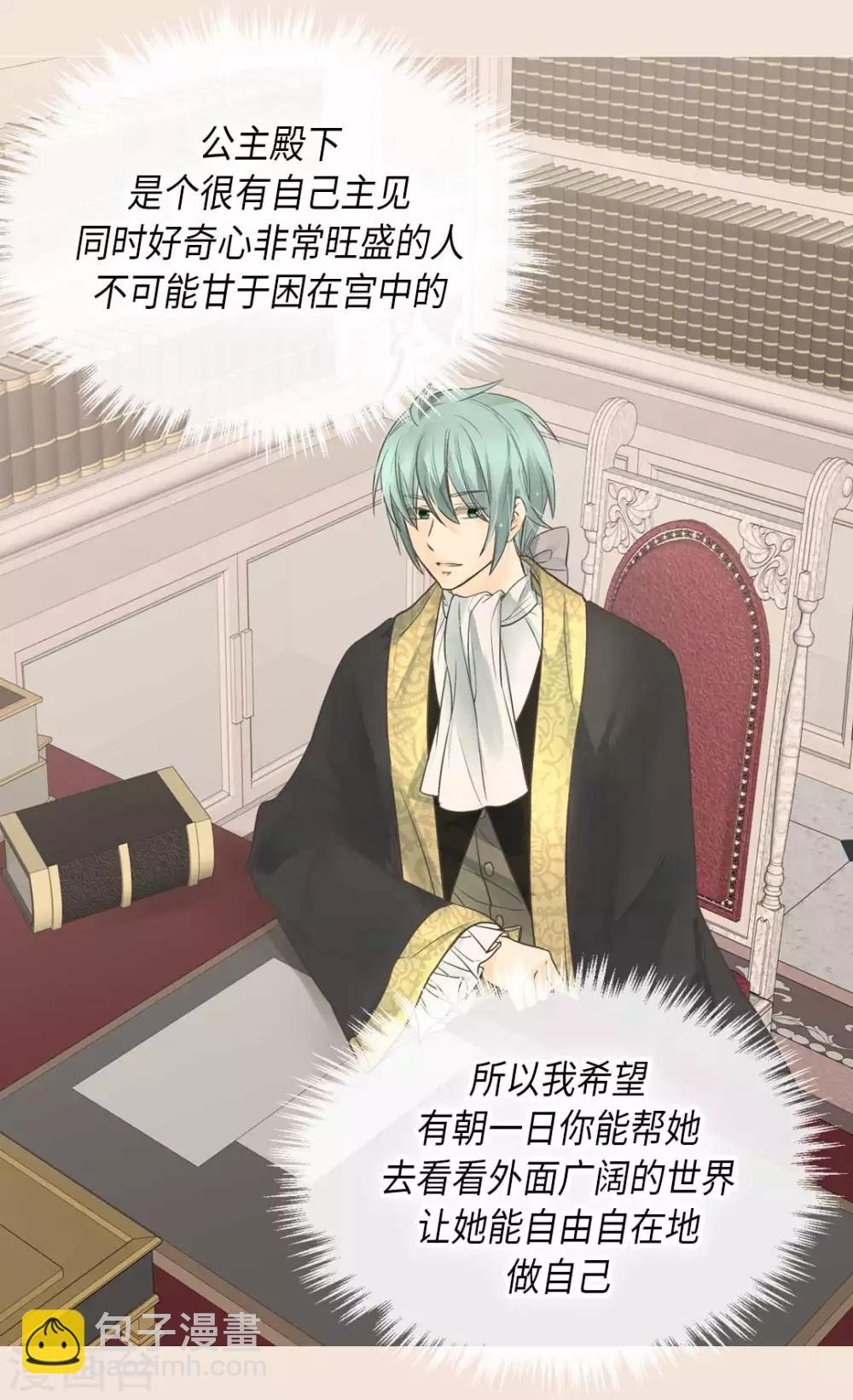 🍹皇帝的独生女 第339话 你不担心吗？ 第18页