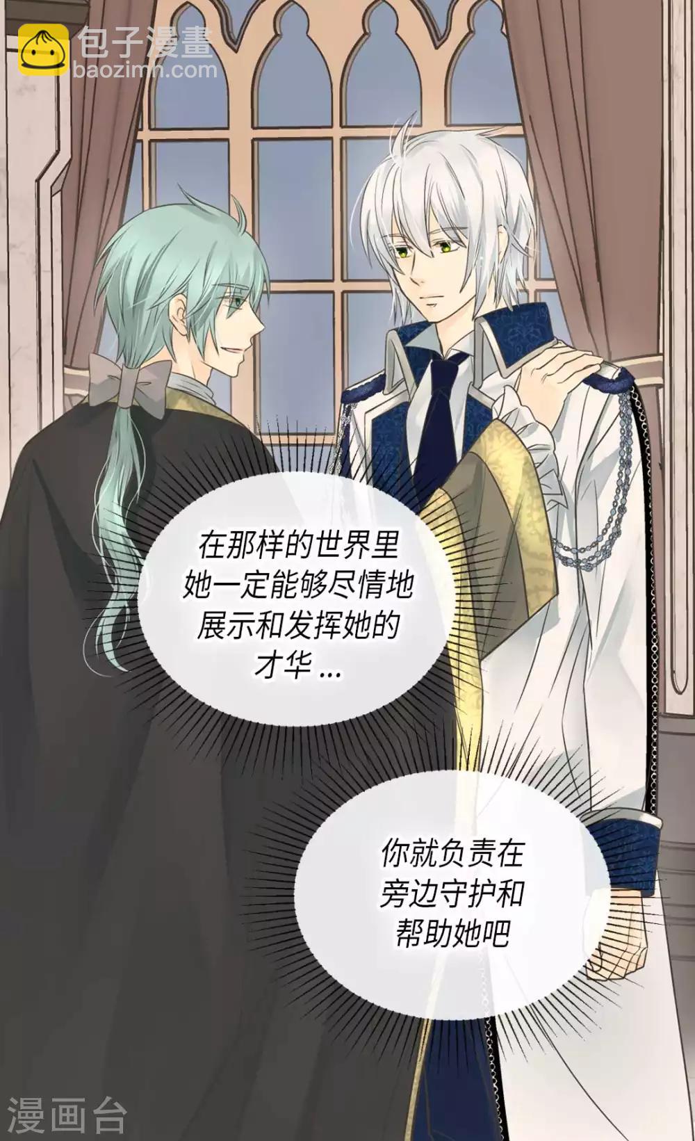 🍹皇帝的独生女 第339话 你不担心吗？ 第19页