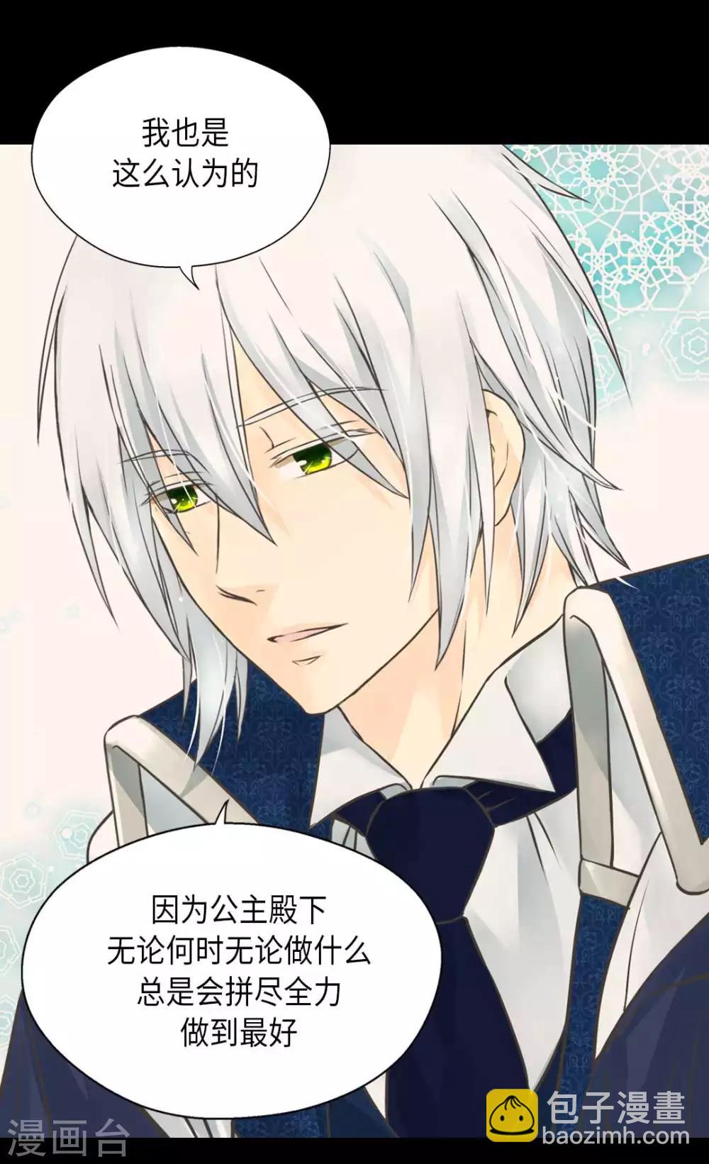 🍹皇帝的独生女 第339话 你不担心吗？ 第21页