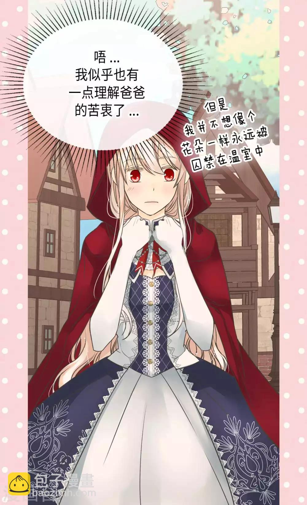 🍹皇帝的独生女 第339话 你不担心吗？ 第23页