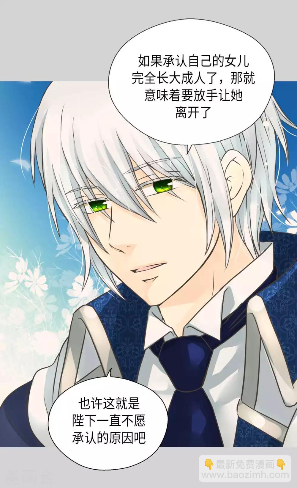 🍹皇帝的独生女 第339话 你不担心吗？ 第24页