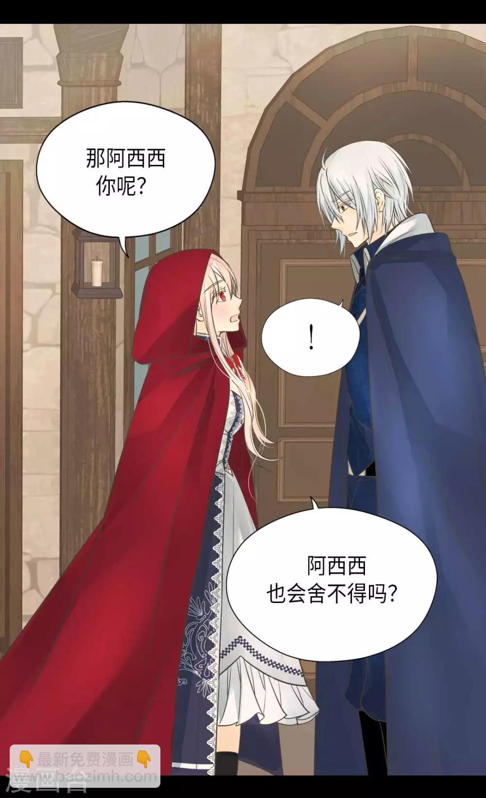🍹皇帝的独生女 第339话 你不担心吗？ 第26页