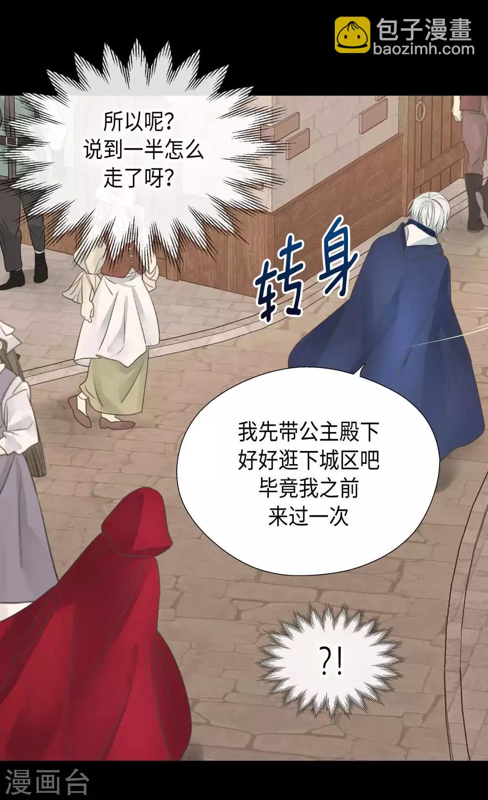 🍹皇帝的独生女 第339话 你不担心吗？ 第28页