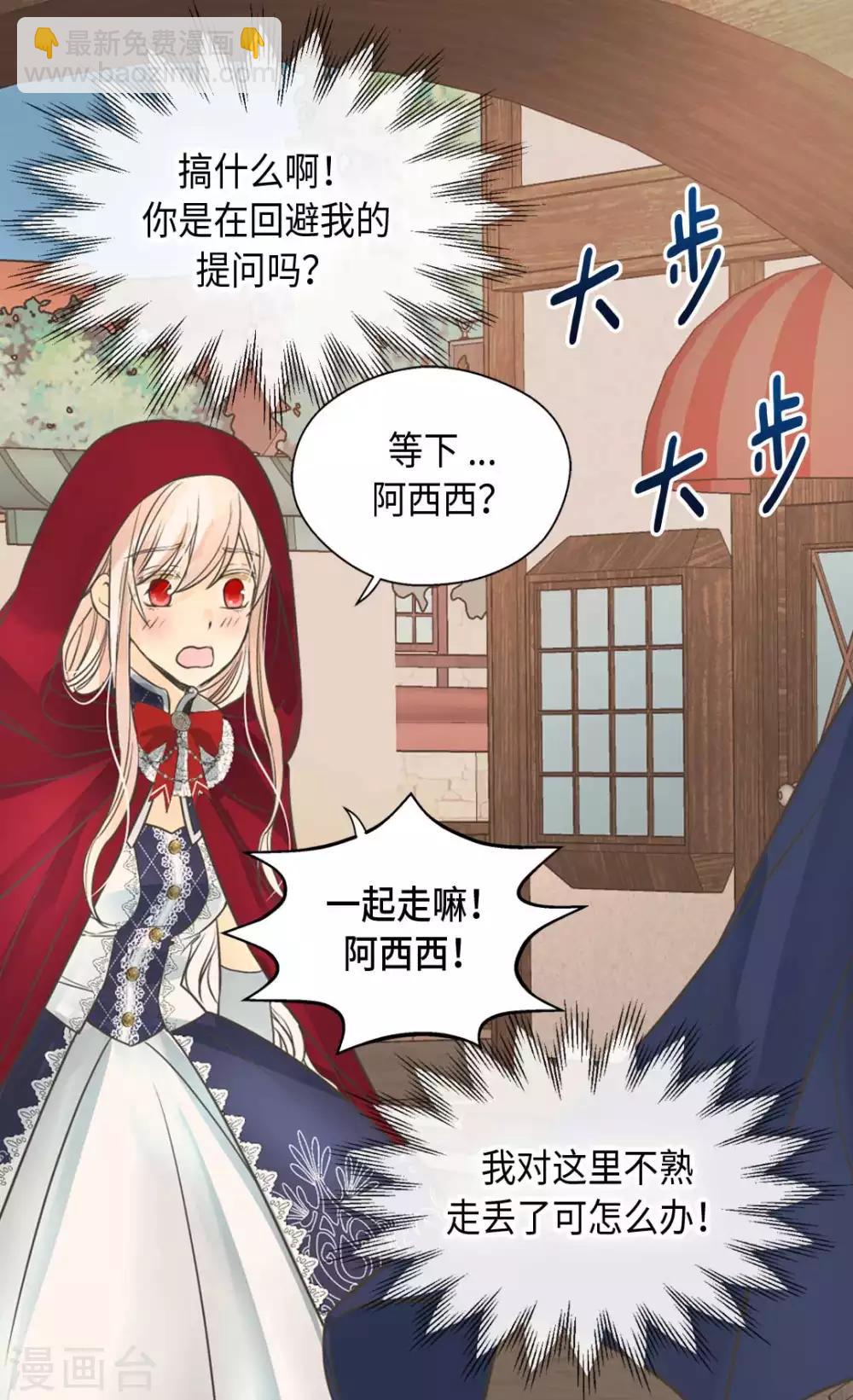 🍹皇帝的独生女 第339话 你不担心吗？ 第29页